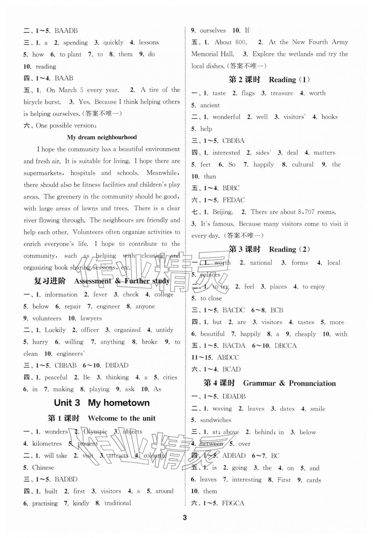 2026年通城学典课时作业本七年级英语下册译林版宿迁专版&nbsp;第3页