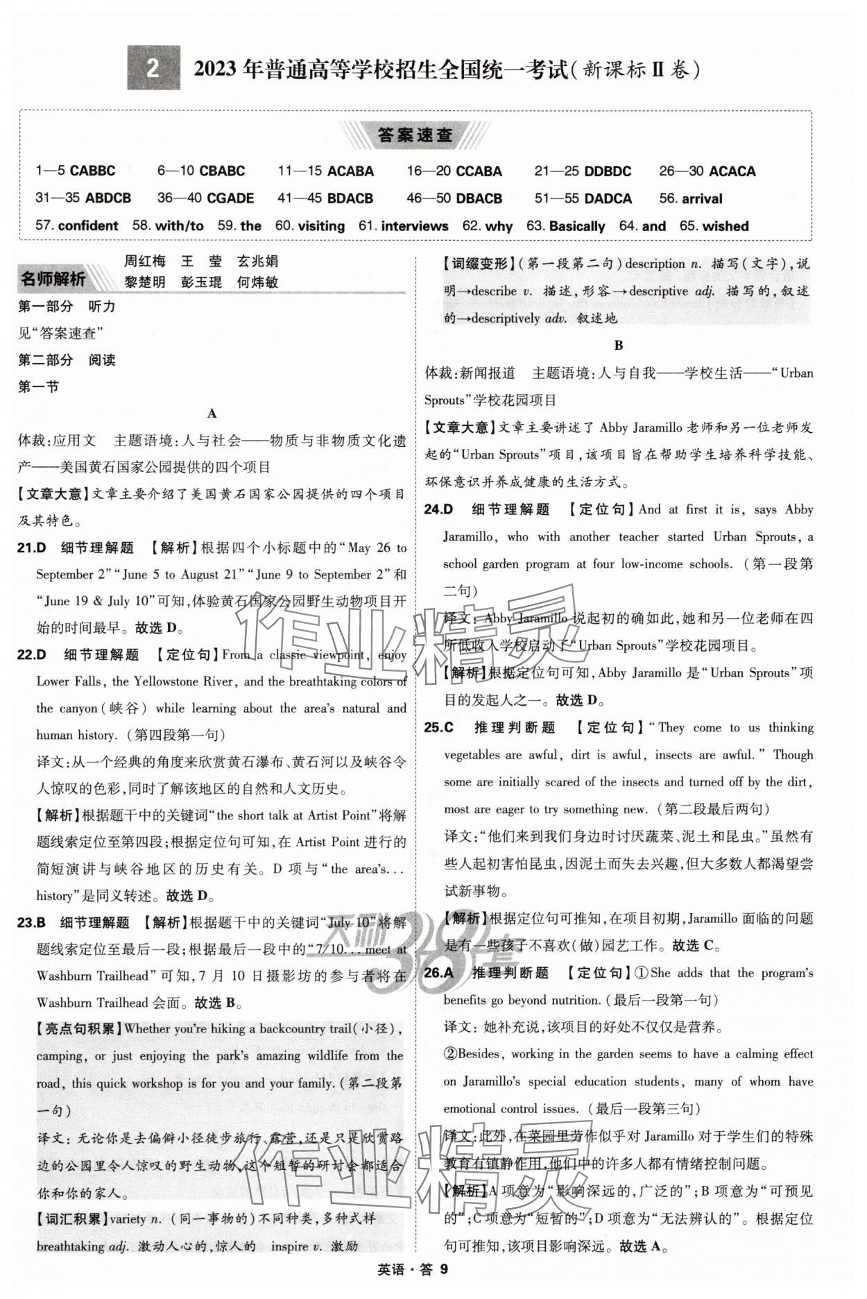 2025年天利38套五年高考真題匯編詳解英語(yǔ) 參考答案第39頁(yè)