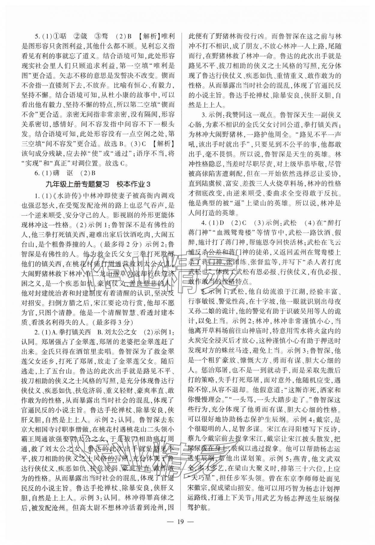 2024年福建省初中語文同步全程導學九年級全一冊人教版 參考答案第19頁