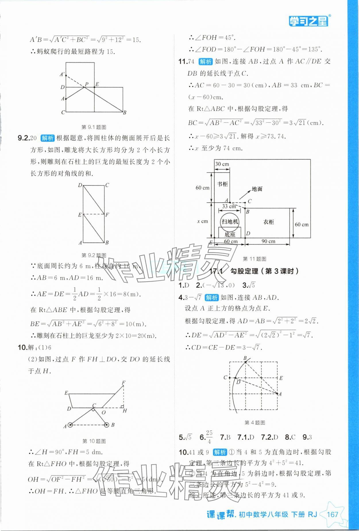 2025年課課幫八年級數(shù)學(xué)下冊人教版遼寧專版 參考答案第7頁
