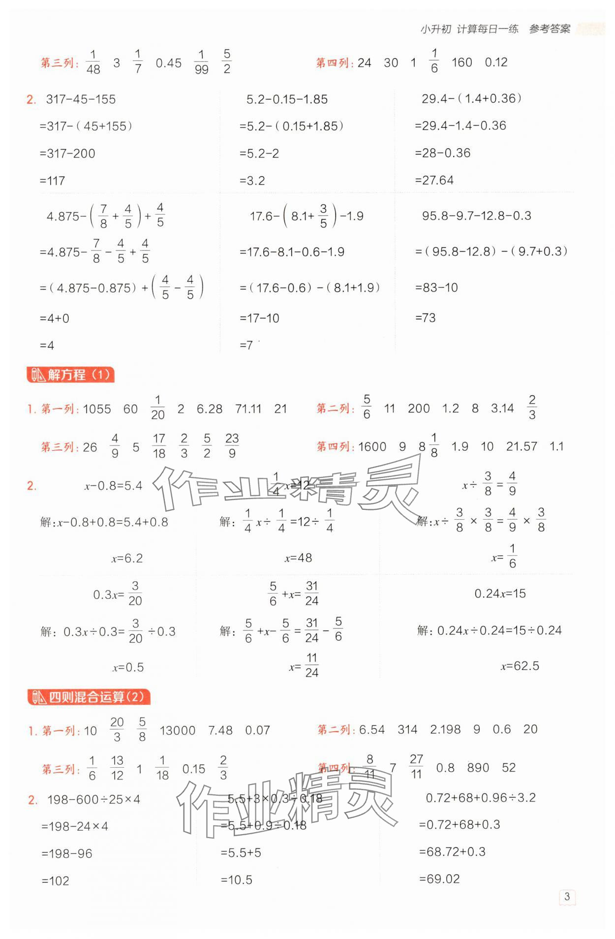 2025年星级口算天天练五年级数学下册青岛版五四制 参考答案第2页