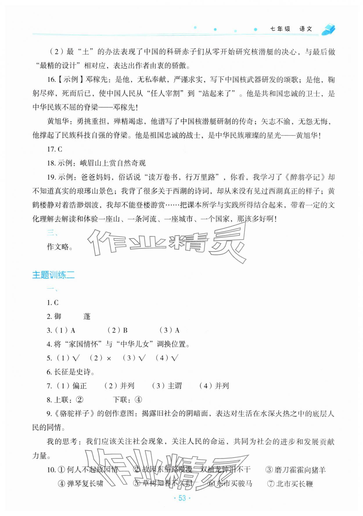 2025年暑假作業(yè)北京教育出版社七年級(jí)語(yǔ)文人教版 參考答案第2頁(yè)