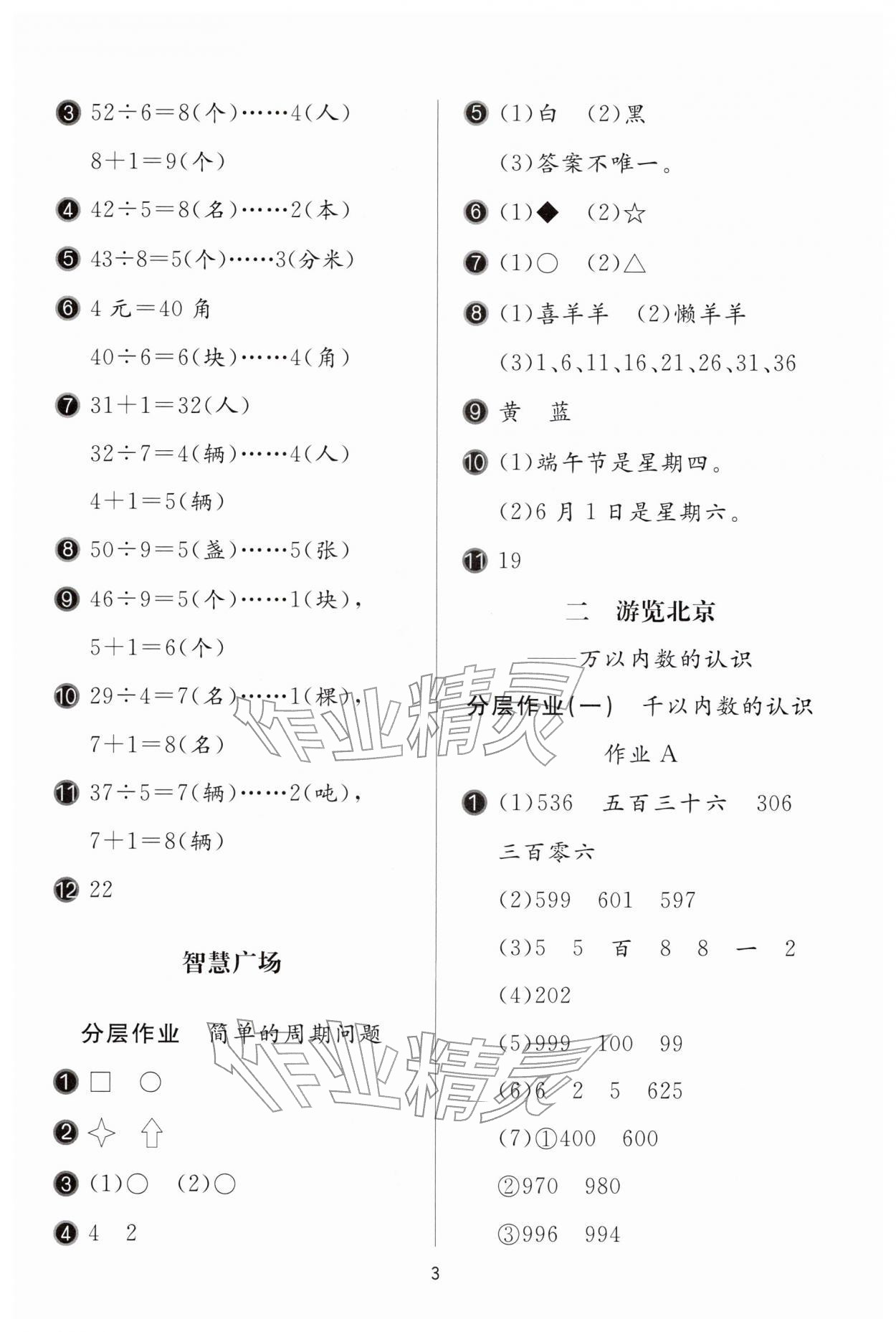 2026年新课堂同步学习与探究二年级数学下册青岛版枣庄专版&nbsp;参考答案第3页