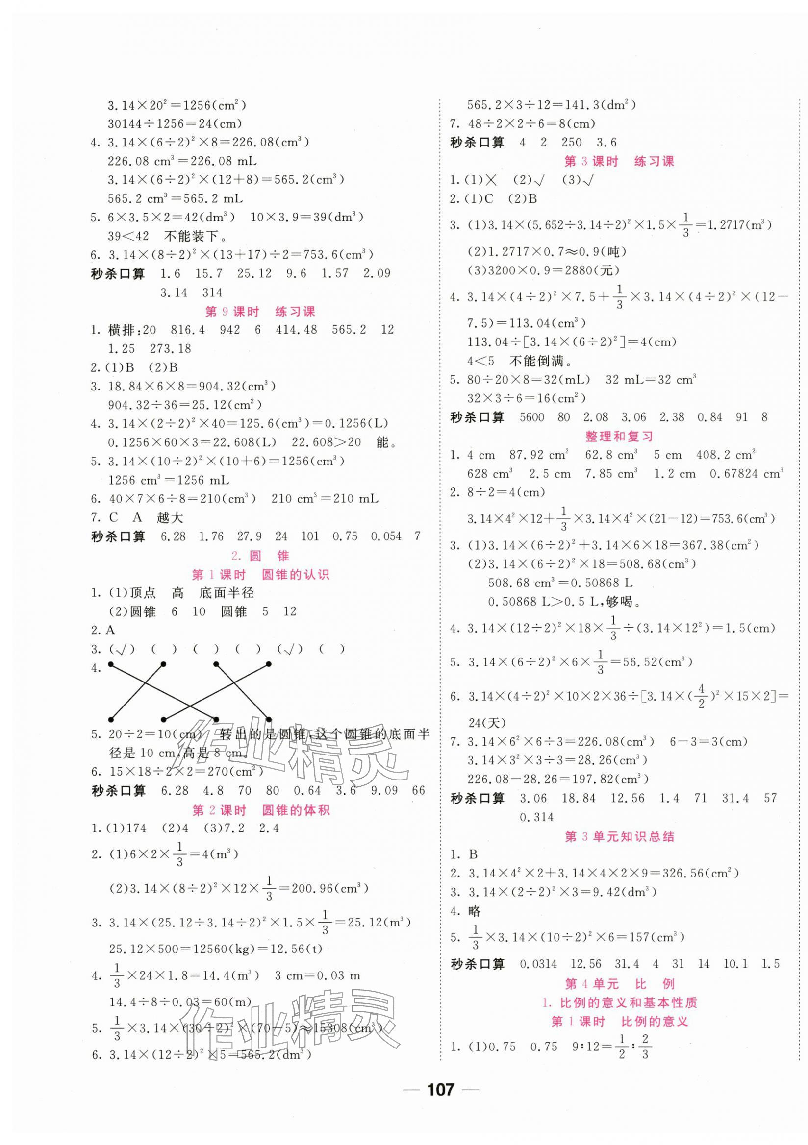 2026年夺冠新课堂随堂练测六年级数学下册人教版&nbsp;第3页