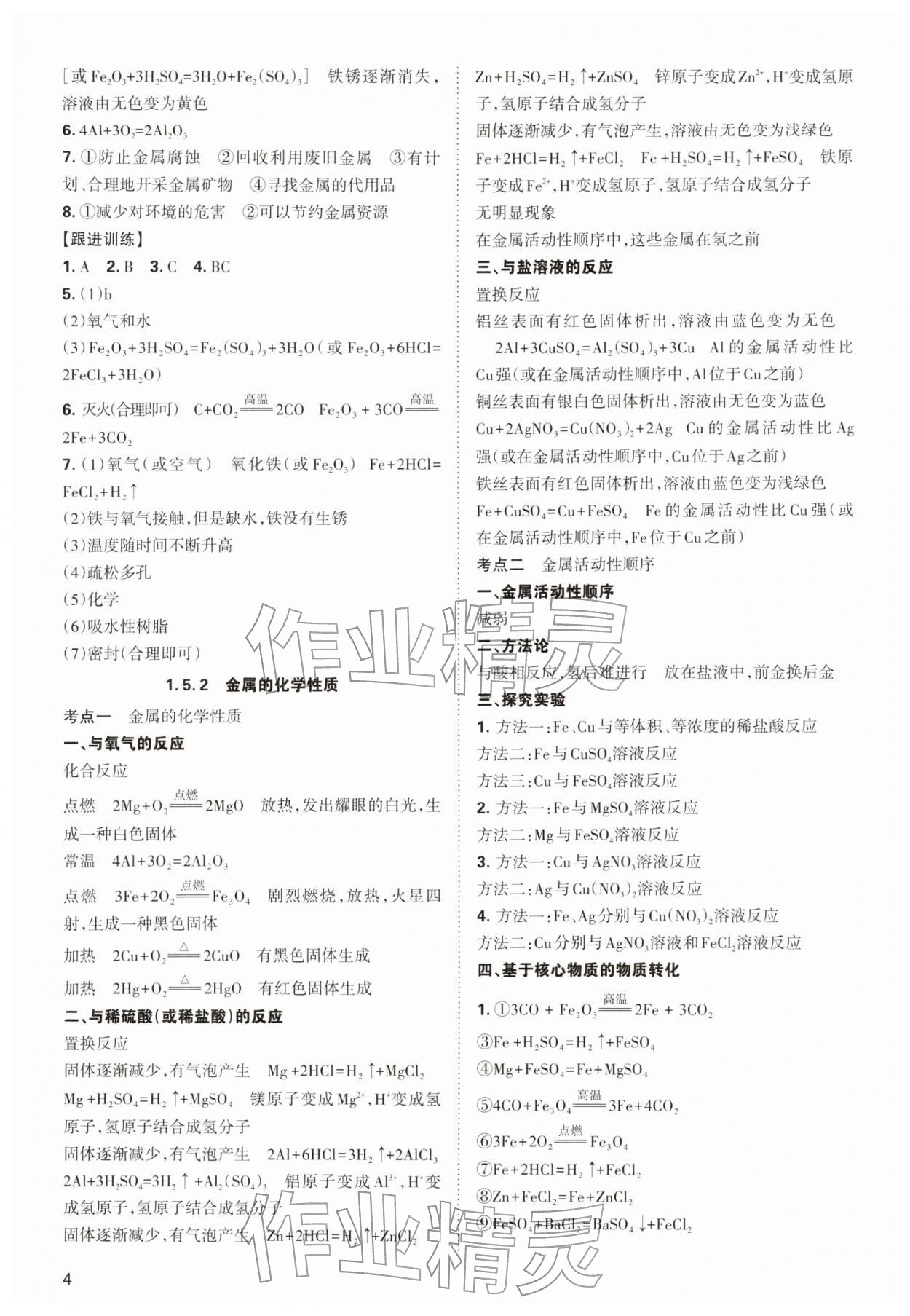 2026年中考复习指导与优化训练化学&nbsp;参考答案第4页