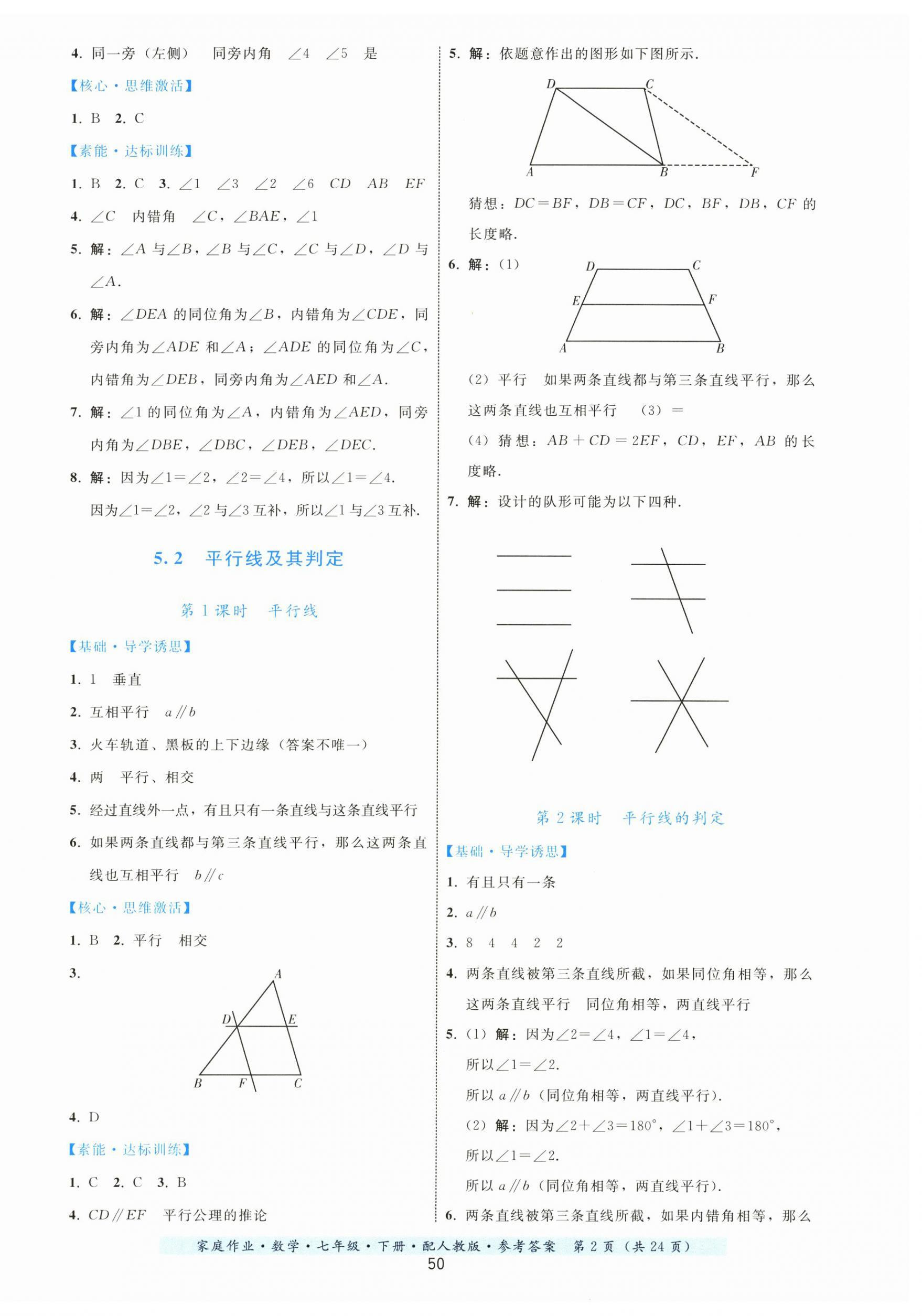 2024年家庭作业七年级数学下册人教版 第2页