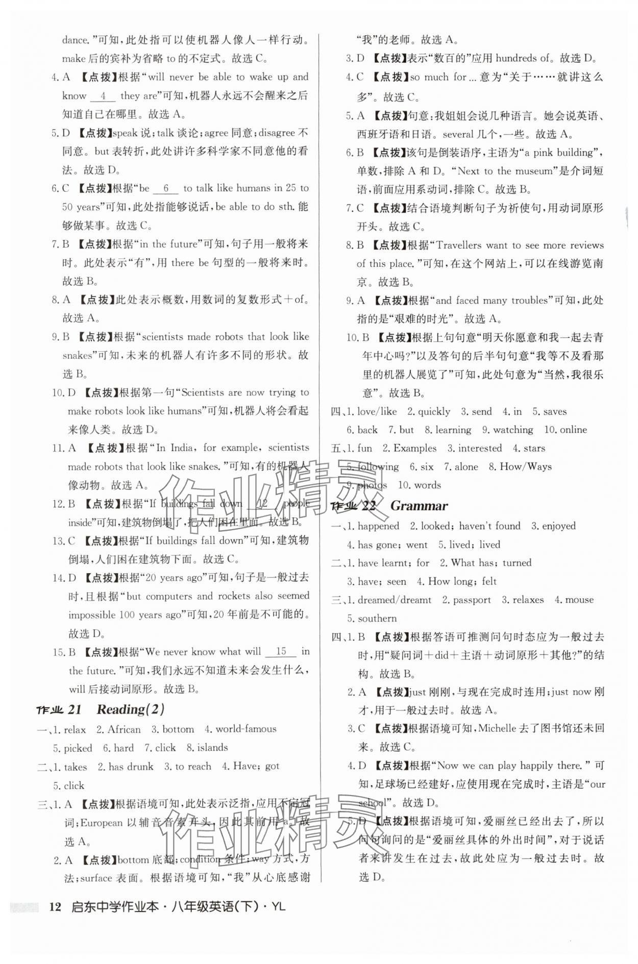 2025年啟東中學(xué)作業(yè)本八年級(jí)英語(yǔ)下冊(cè)譯林版 第12頁(yè)