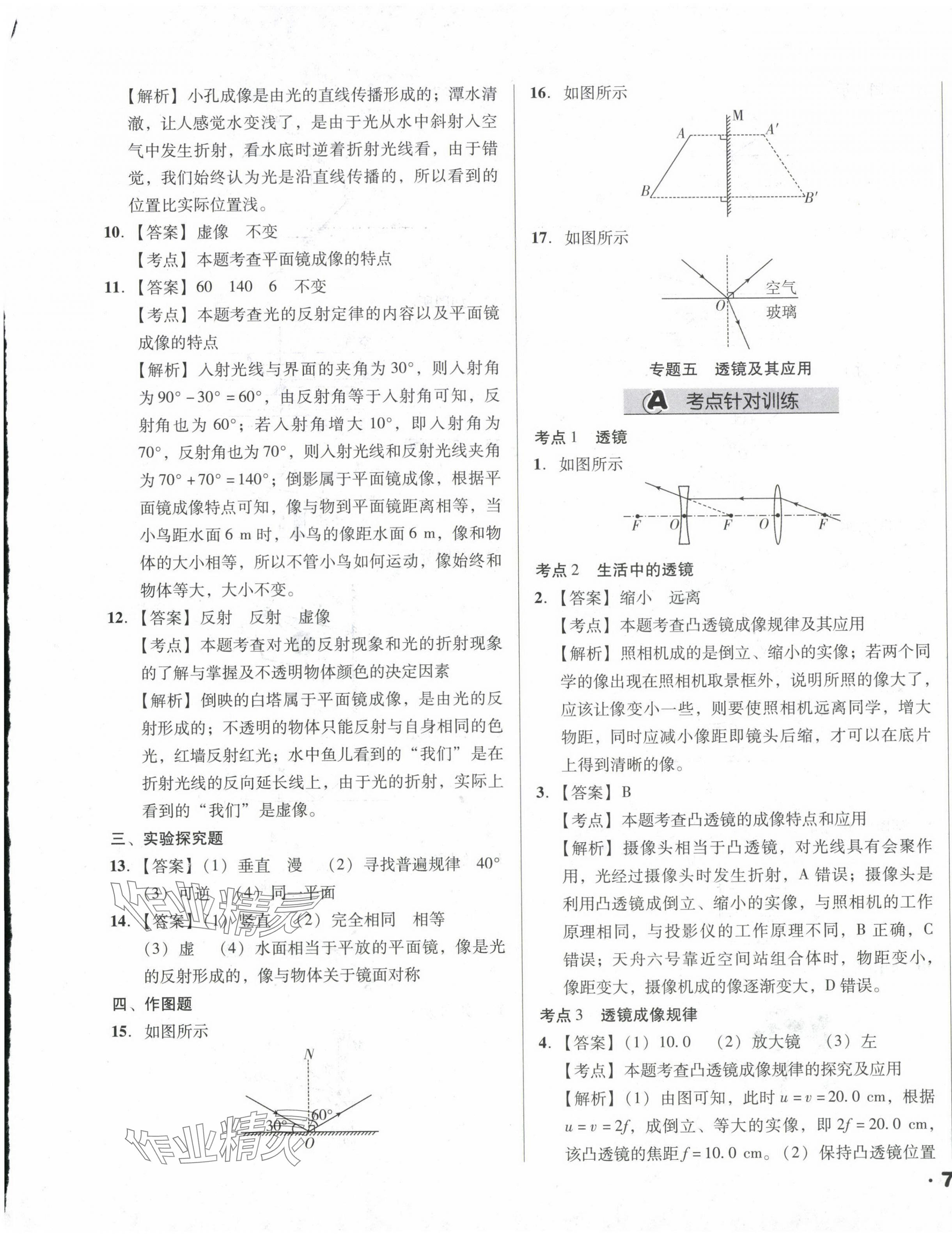 2024年全國歷屆中考真題分類一卷通物理 第9頁