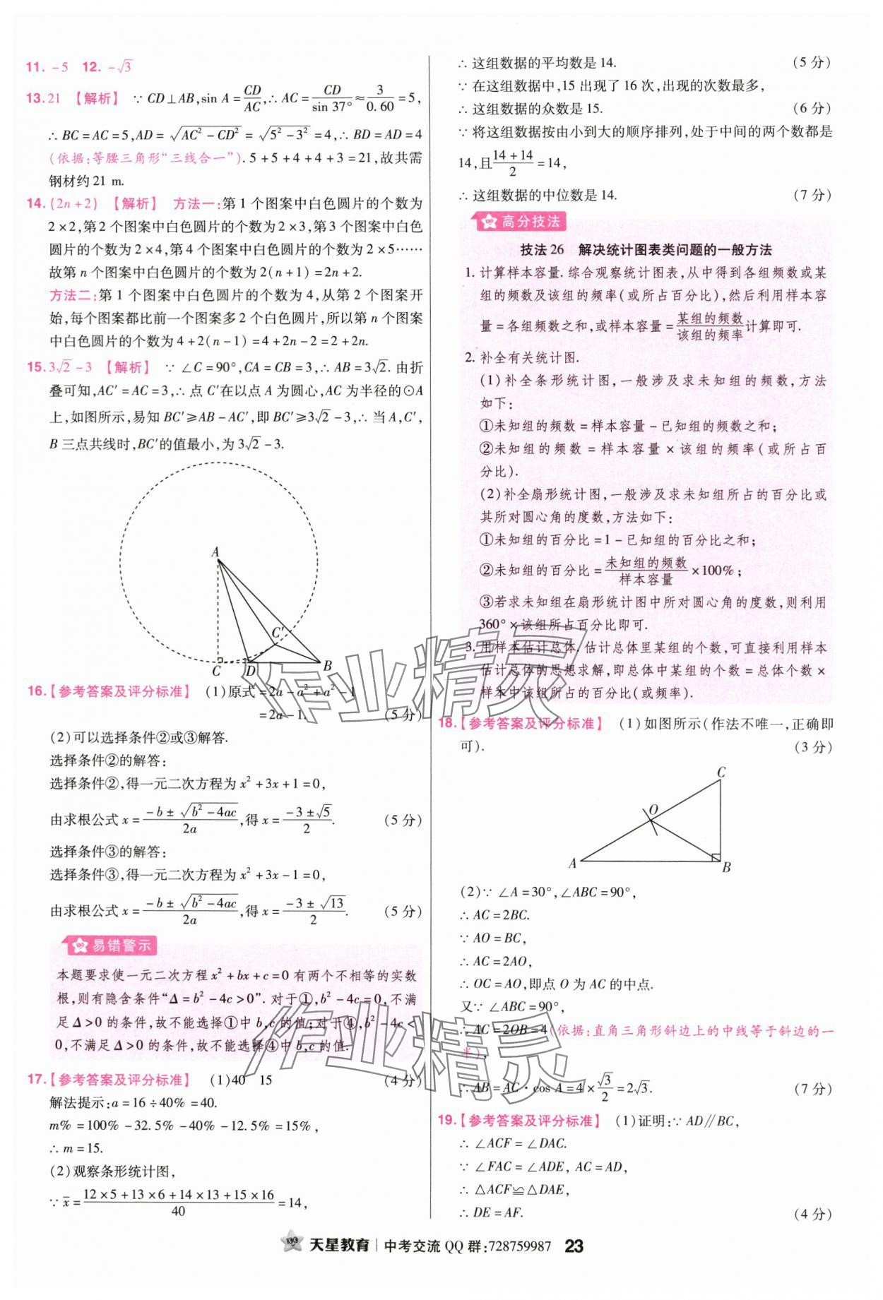 2024年金考卷45套匯編數(shù)學廣東專版 第23頁