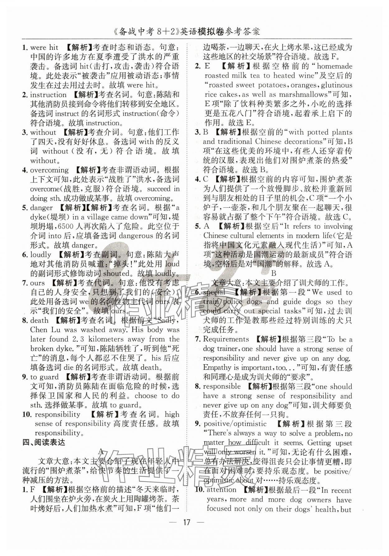 2024年中考密卷8加2英語 第17頁