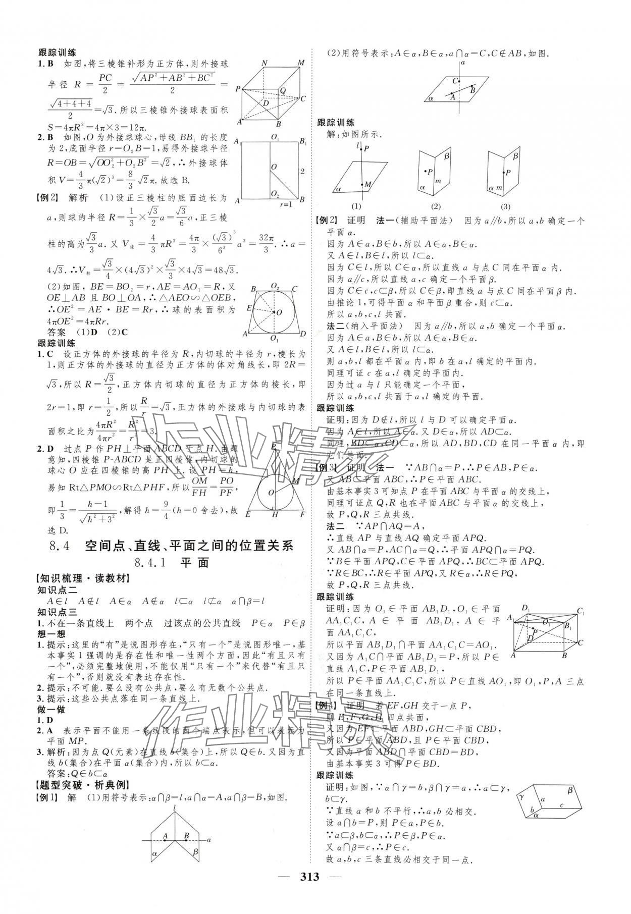 2024年三维设计高中数学必修第二册人教版 参考答案第25页