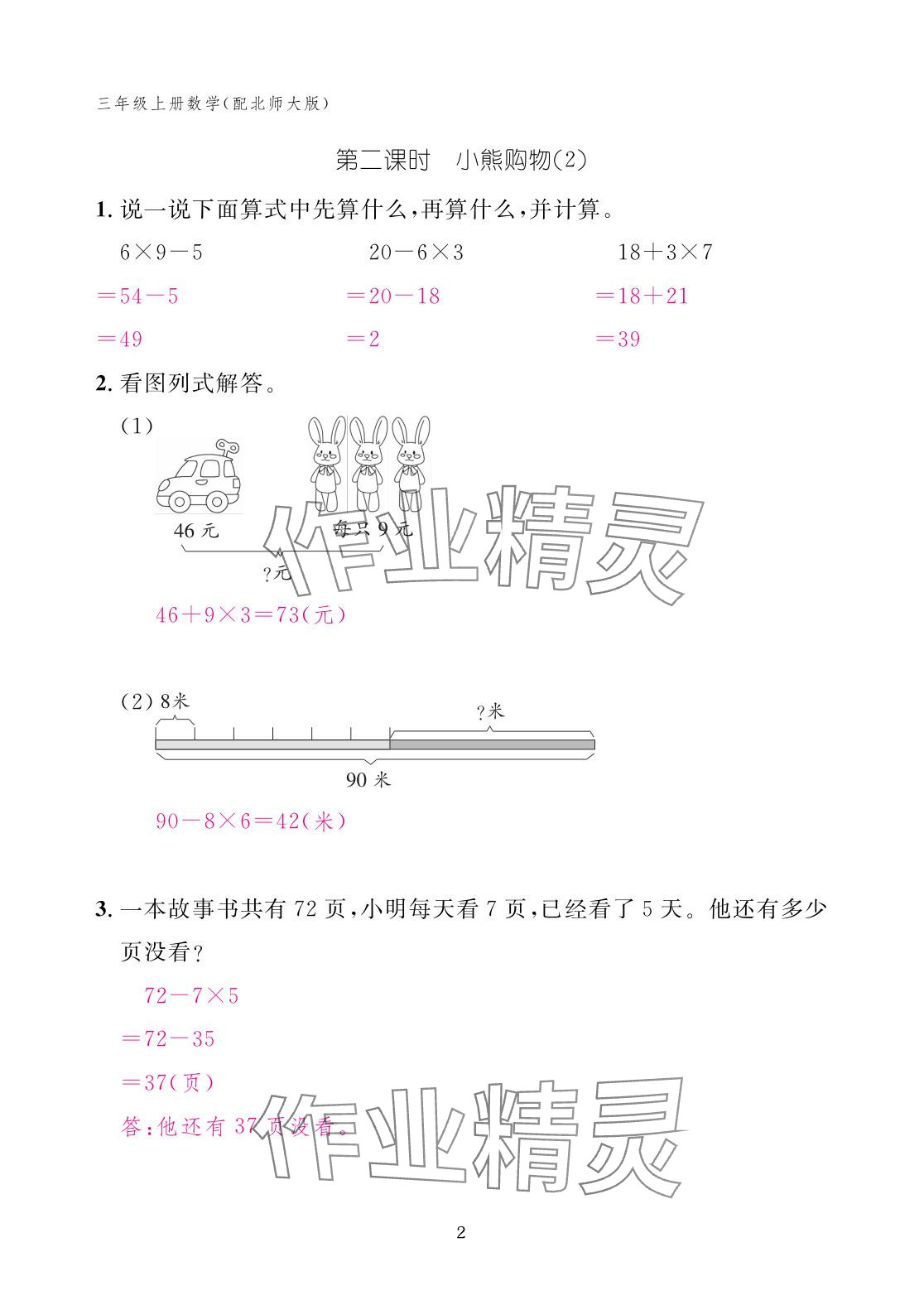 2025年作业本江西教育出版社三年级数学上册北师大版 参考答案第2页