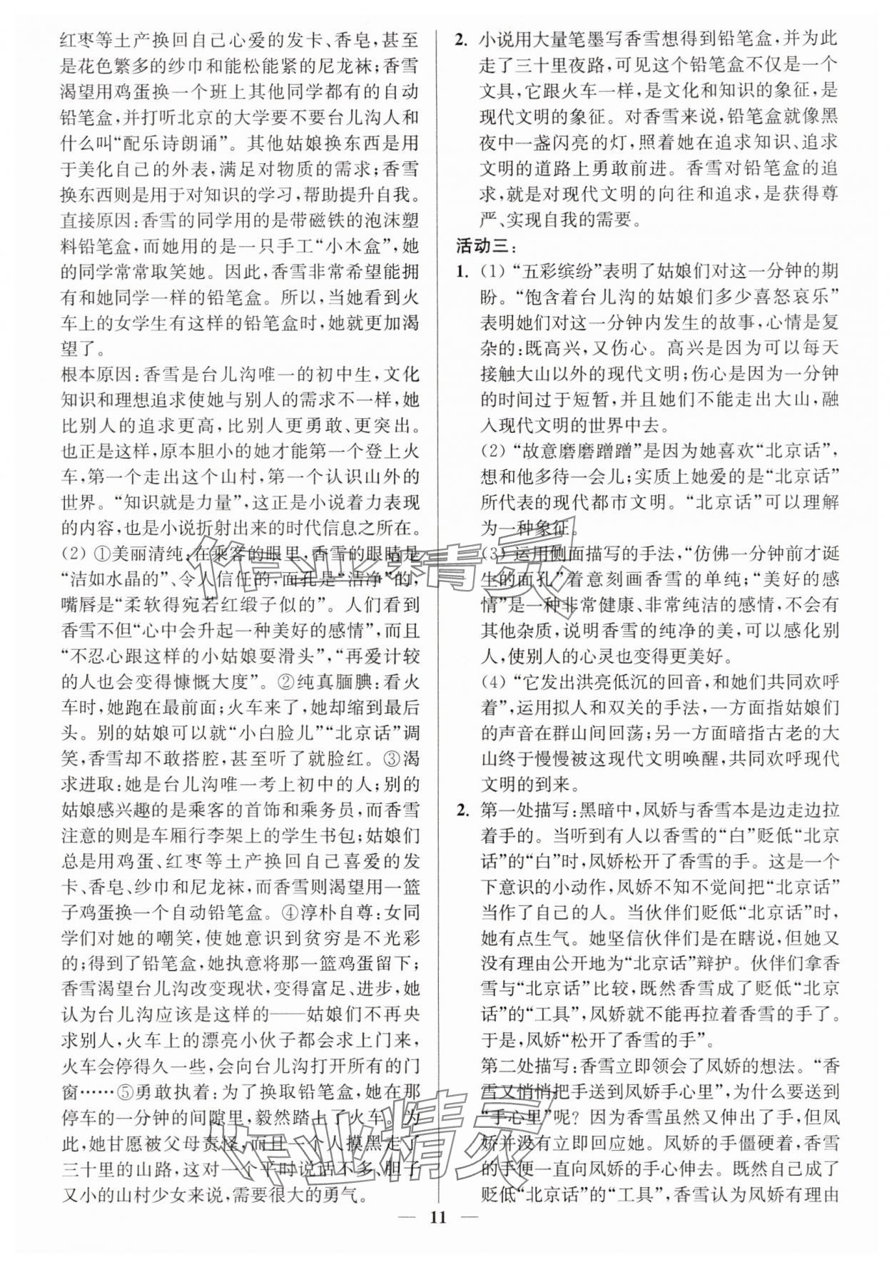 2025年活动单导学课程高中语文必修上册人教版 第11页