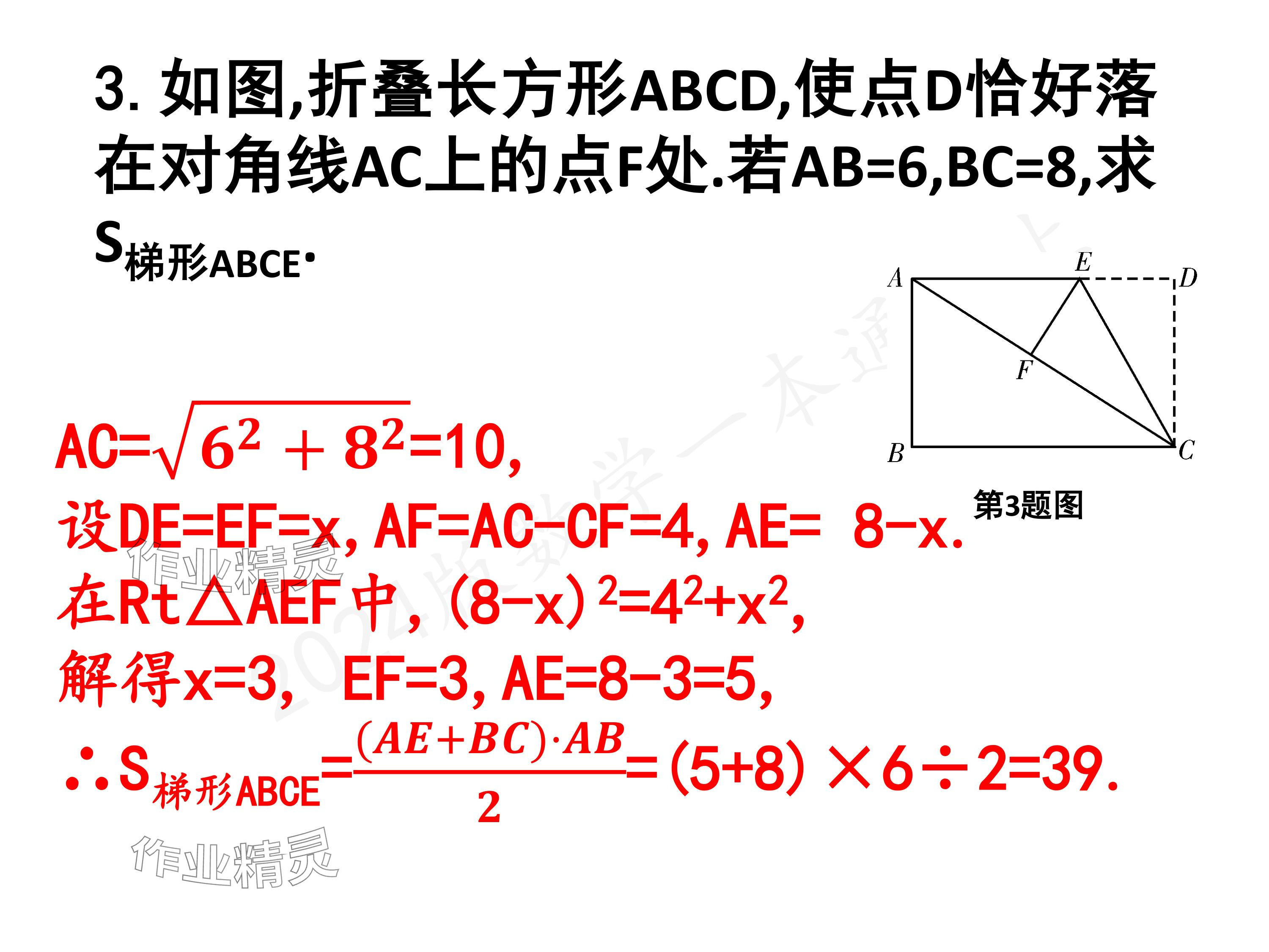 2024年一本通武漢出版社八年級(jí)數(shù)學(xué)上冊(cè)北師大版核心板 參考答案第46頁(yè)