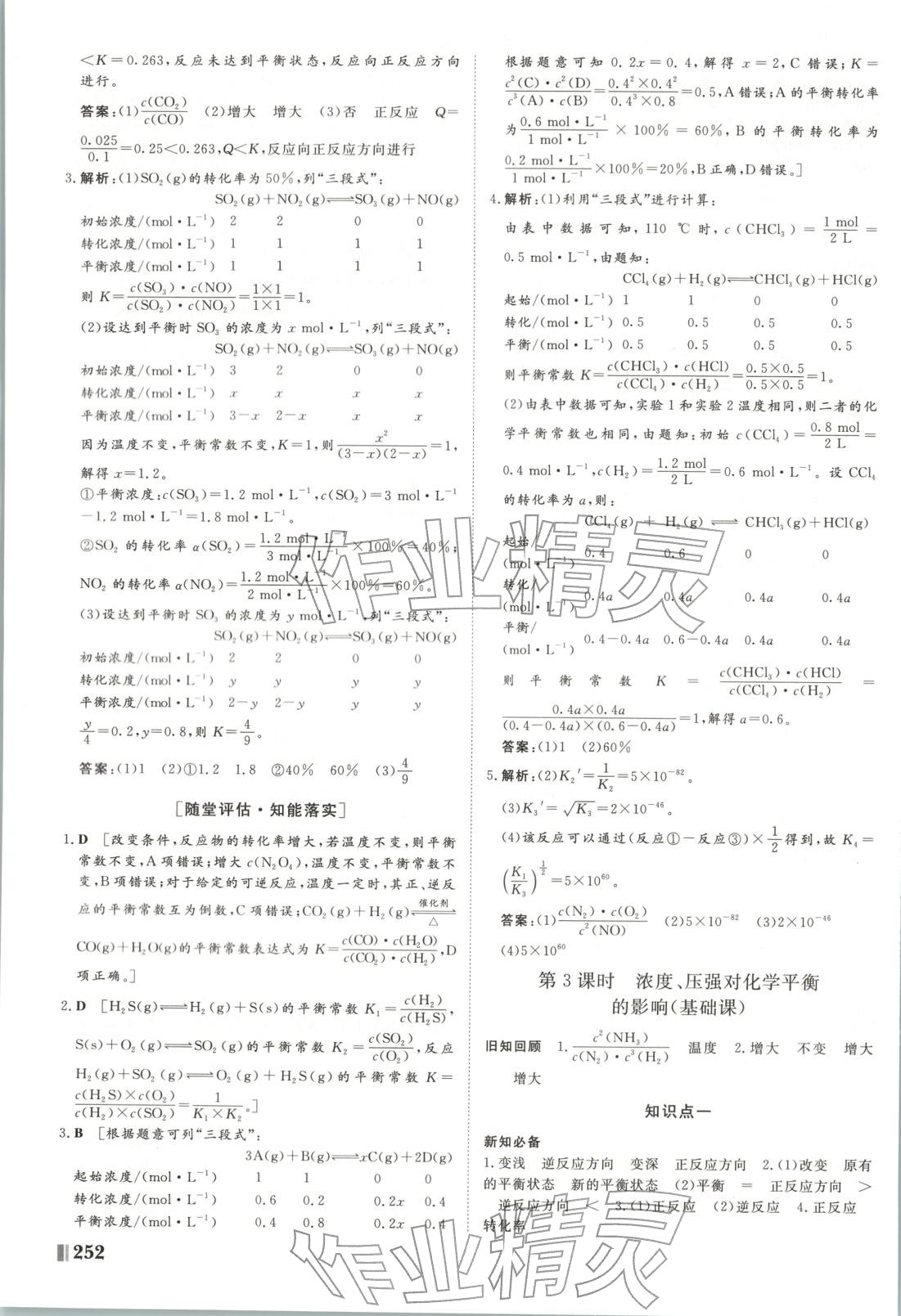 2025年非常学案高中化学选择性必修第一册人教版 第8页