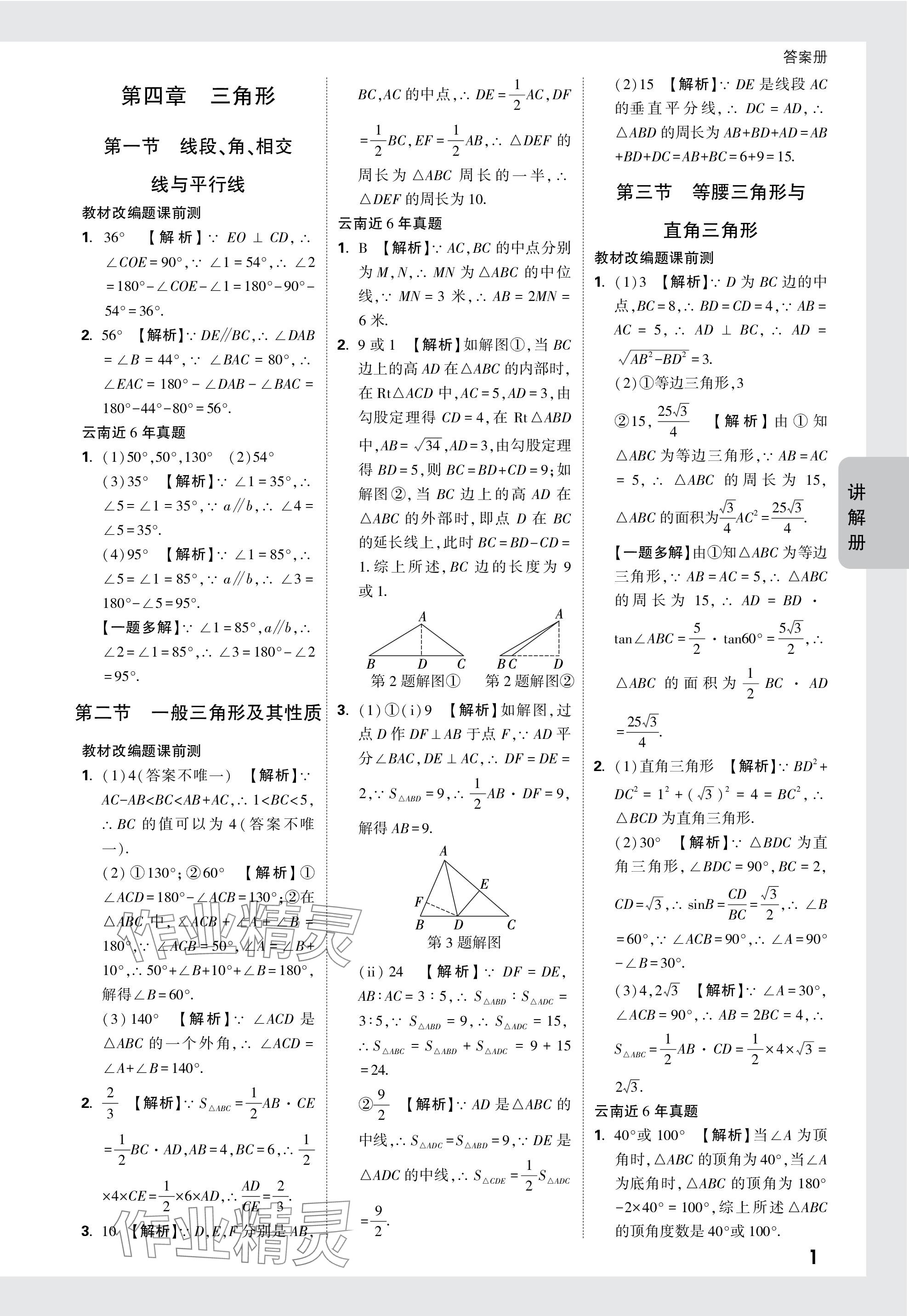 2024年中考面對(duì)面數(shù)學(xué)中考 參考答案第17頁