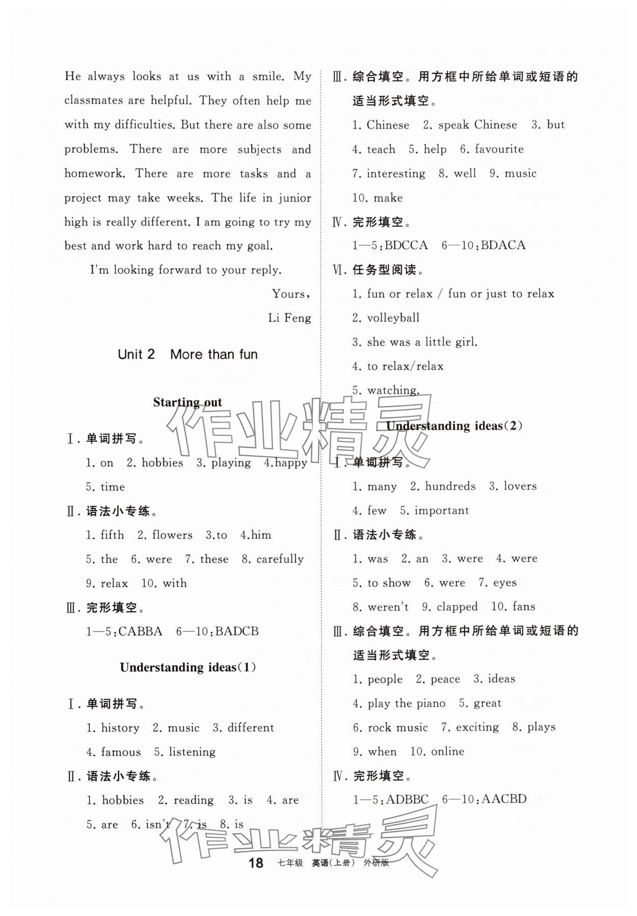 2025年学习之友七年级英语上册外研版 参考答案第4页