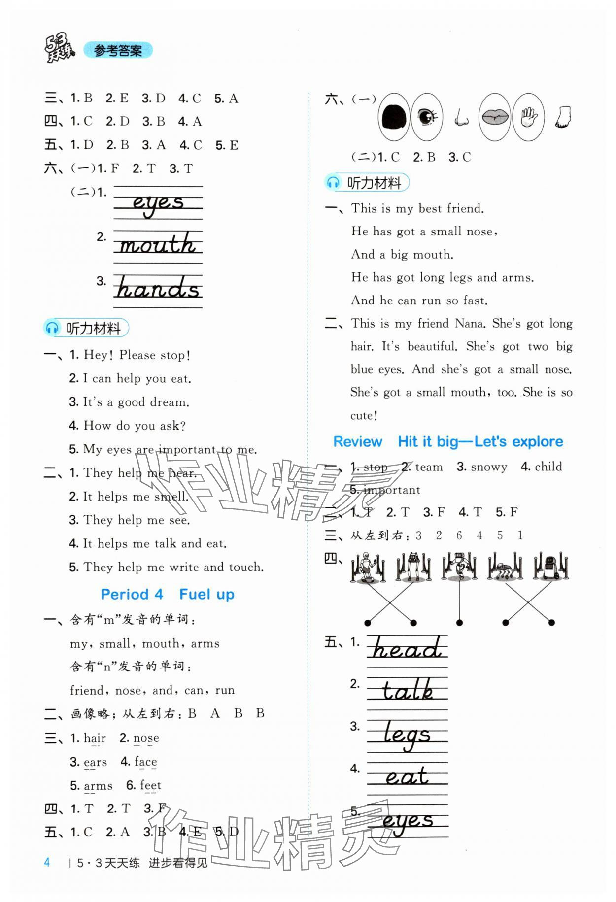 2025年53天天練三年級(jí)英語(yǔ)下冊(cè)外研版 參考答案第4頁(yè)