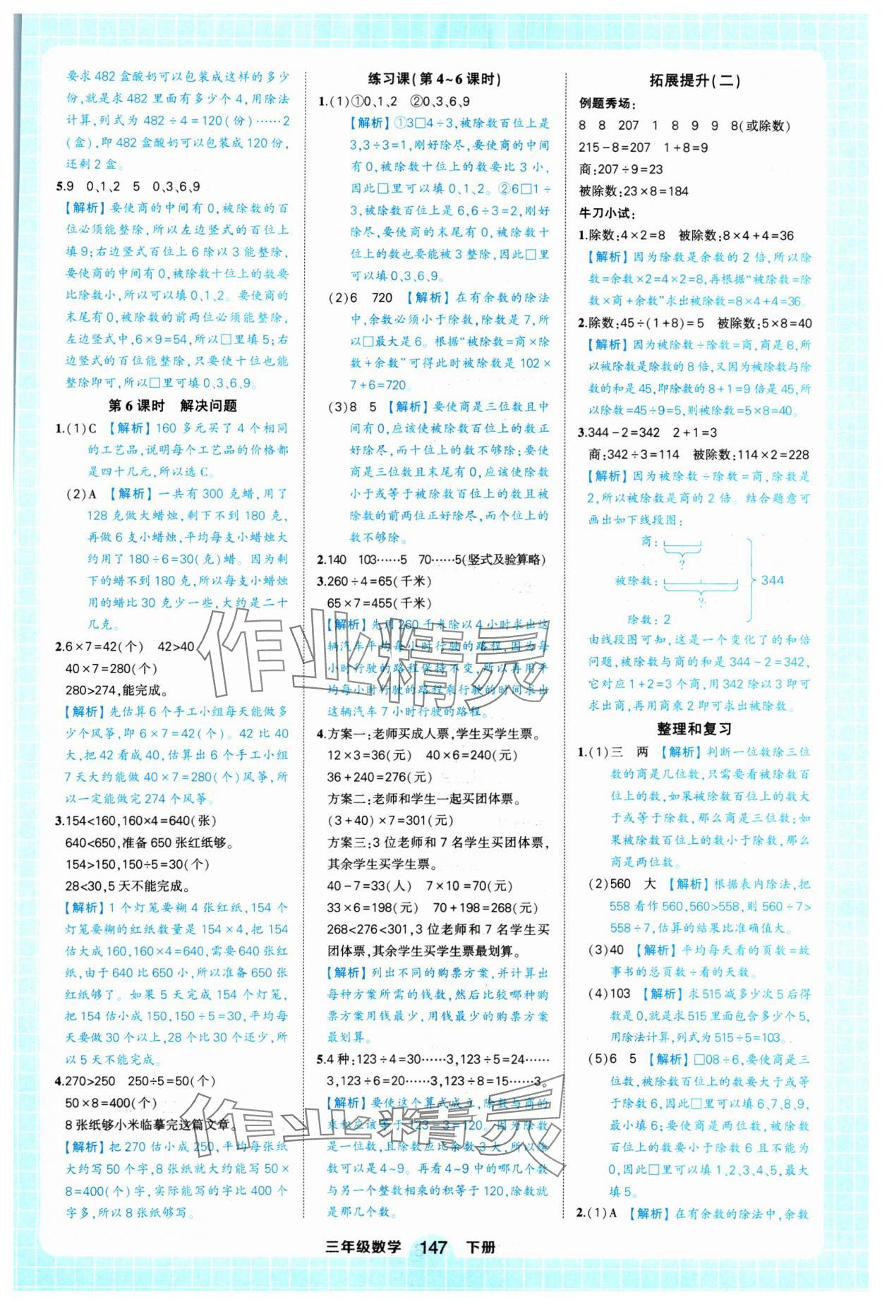 2025年黃岡狀元成才路狀元作業(yè)本三年級(jí)數(shù)學(xué)下冊(cè)人教版浙江專版 參考答案第5頁