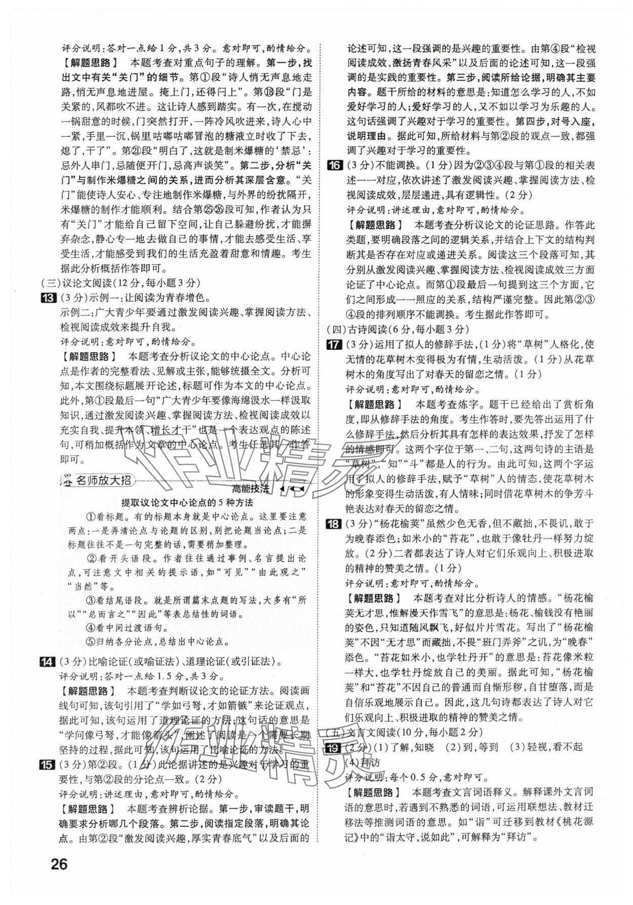 2024年金考卷45套匯編語文湖北專版 第26頁