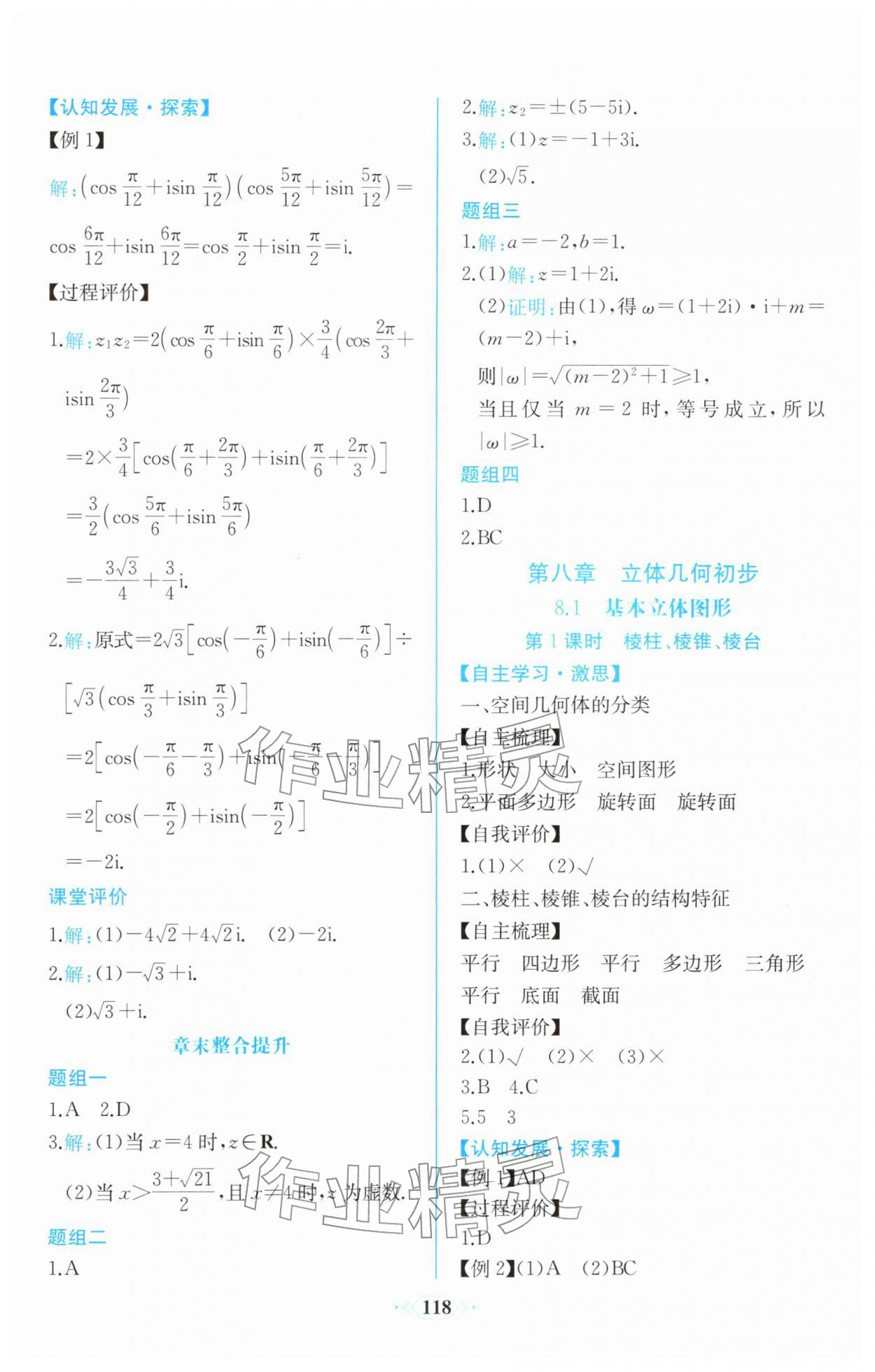 2026年课时练新课程学习评价方案高一数学必修第二册人教版增强版&nbsp;第24页