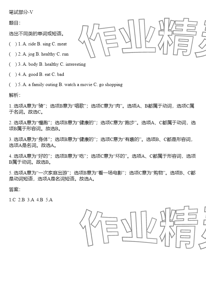 2024年同步實(shí)踐評(píng)價(jià)課程基礎(chǔ)訓(xùn)練六年級(jí)英語(yǔ)下冊(cè)湘少版 參考答案第31頁(yè)