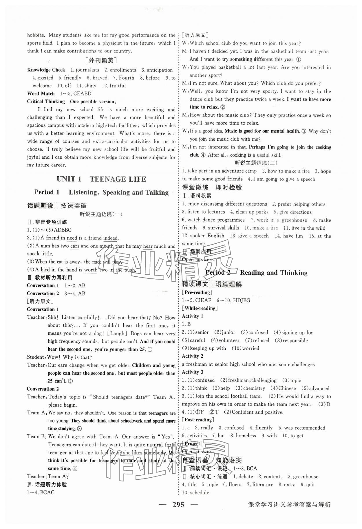 2024年高中同步創(chuàng)新課堂優(yōu)化方案高中英語必修第一冊(cè)人教版 參考答案第4頁