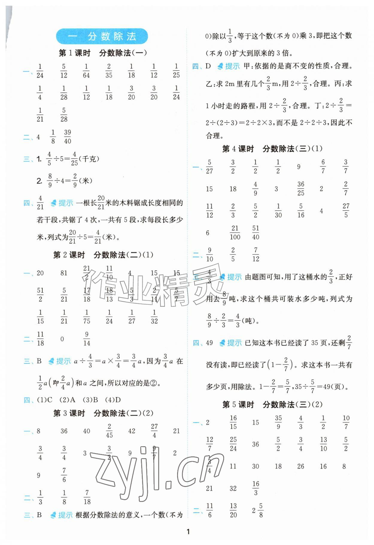 2026年计算高手六年级数学上册北师大版&nbsp;参考答案第1页