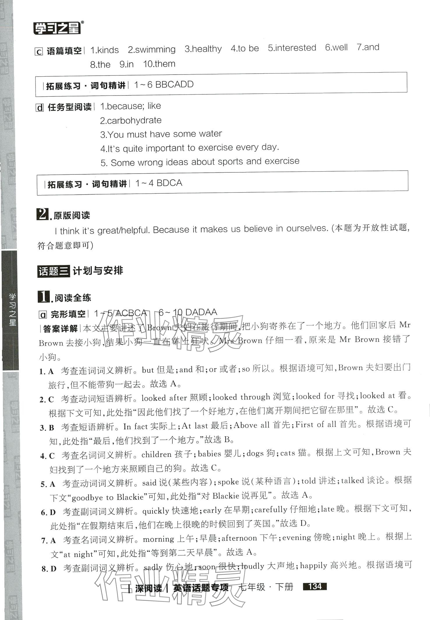 2024年學習之星深閱讀七年級英語下冊 第4頁