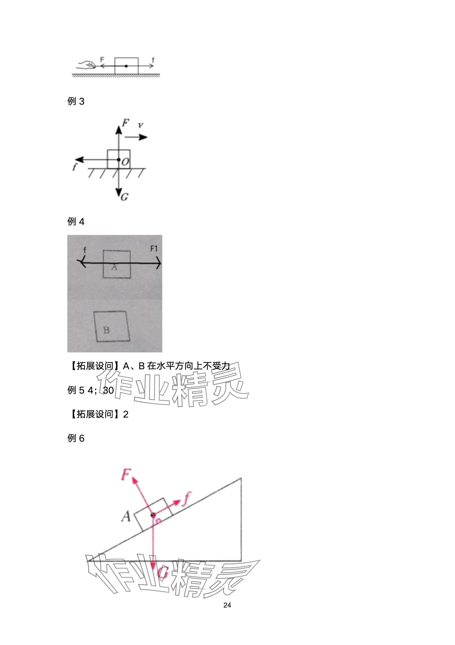 2024年超级课堂中考冲刺物理湖北专版&nbsp;第24页