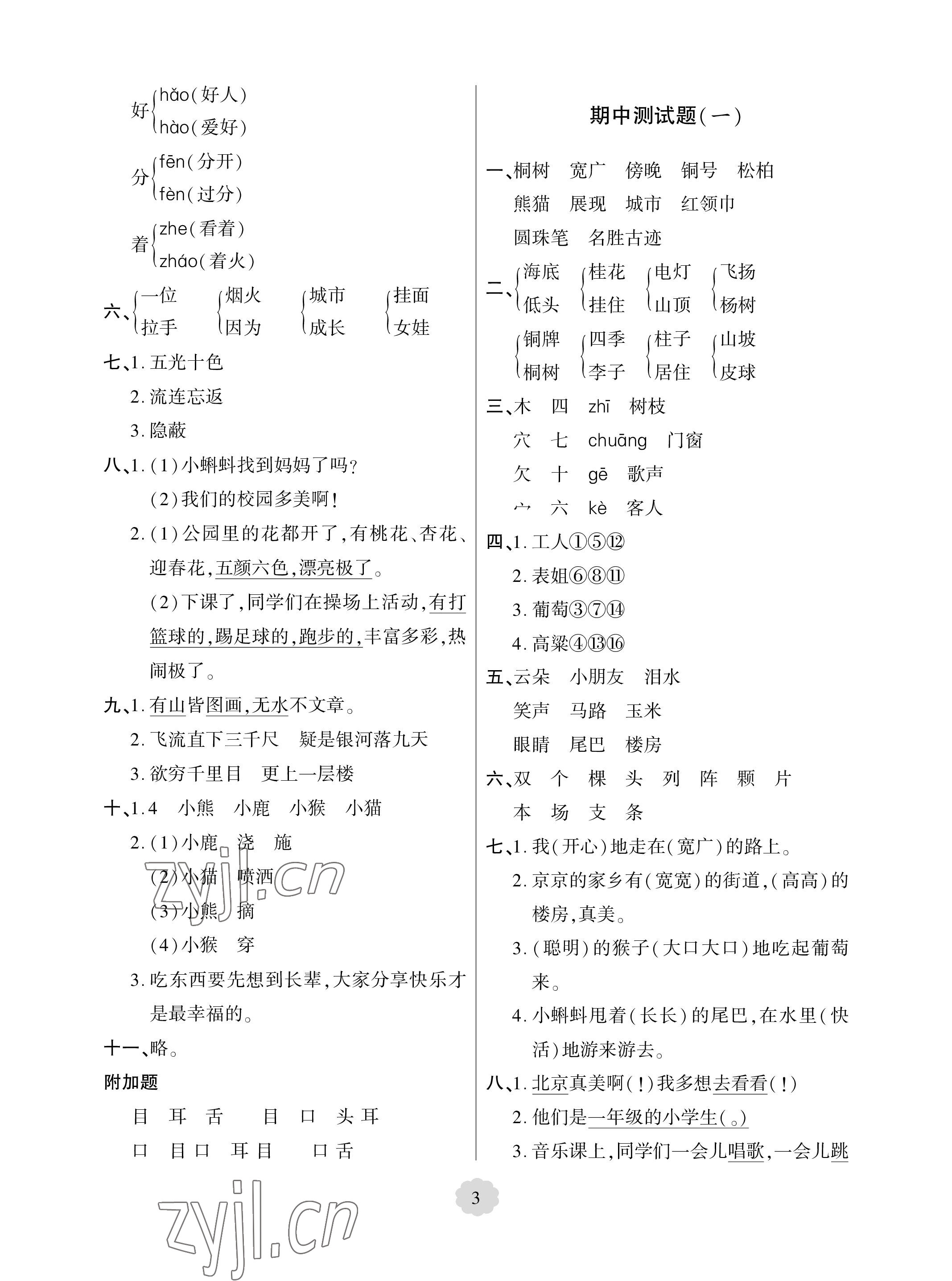 2023年單元自測試卷青島出版社二年級語文上冊人教版 參考答案第3頁