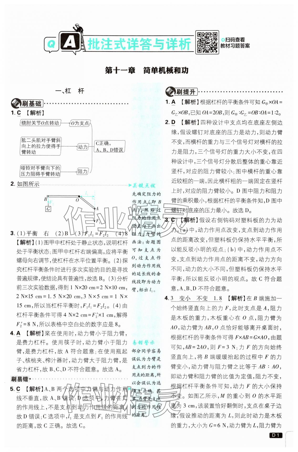 2025年初中必刷題九年級(jí)物理上冊(cè)蘇科版 第1頁(yè)