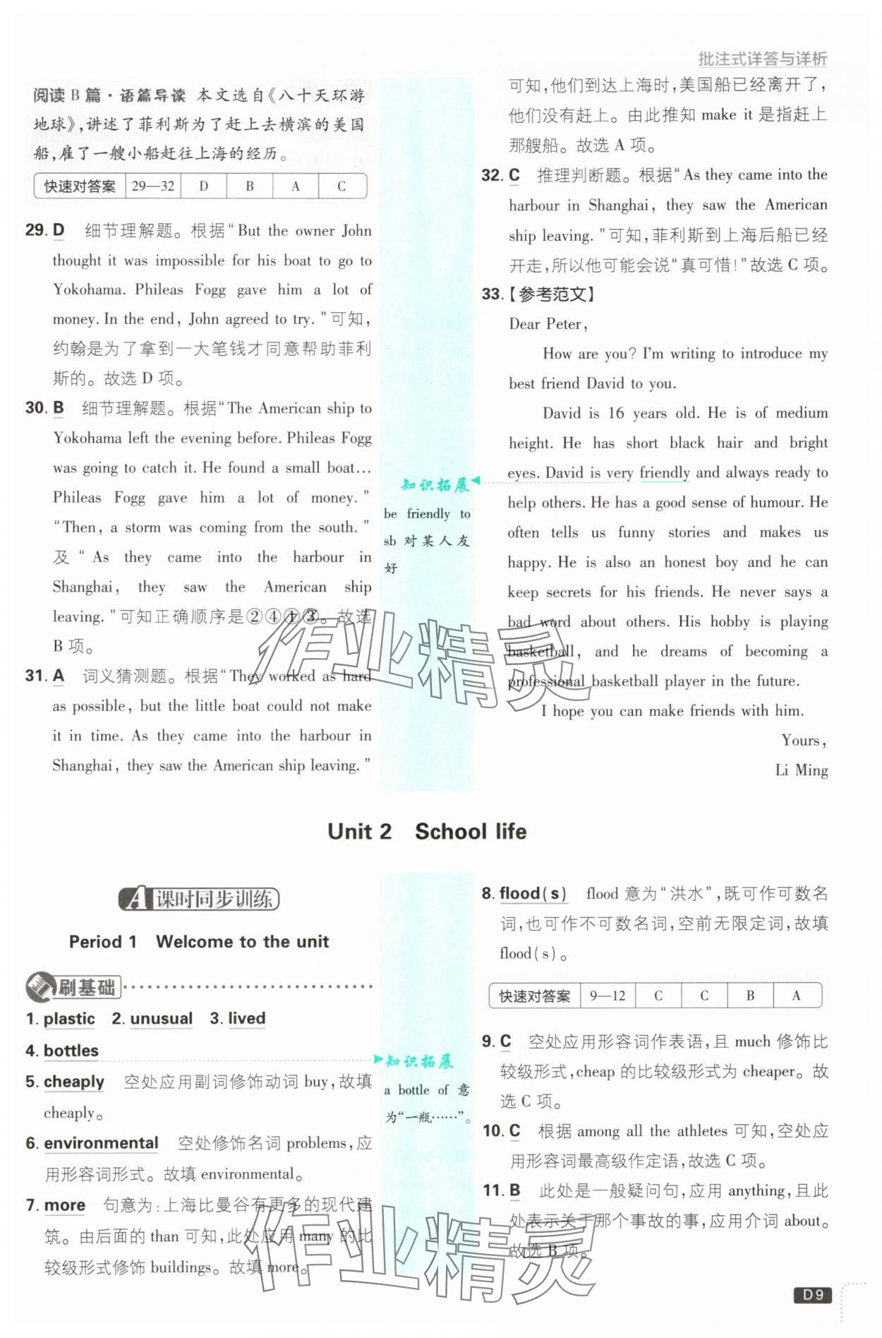 2025年初中必刷題八年級(jí)上冊(cè)英語譯林版 第9頁