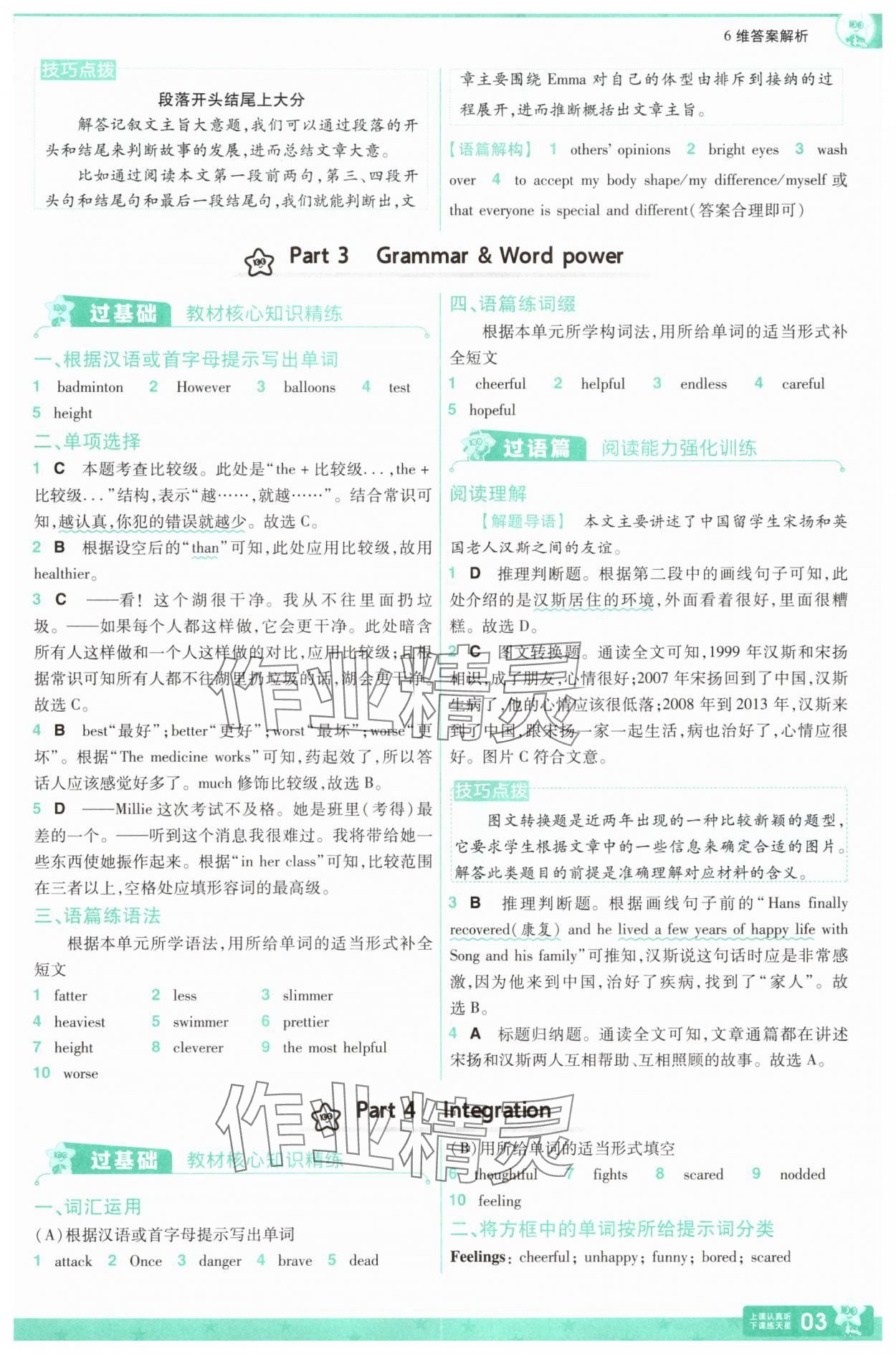 2025年一遍過八年級英語上冊譯林版 第3頁