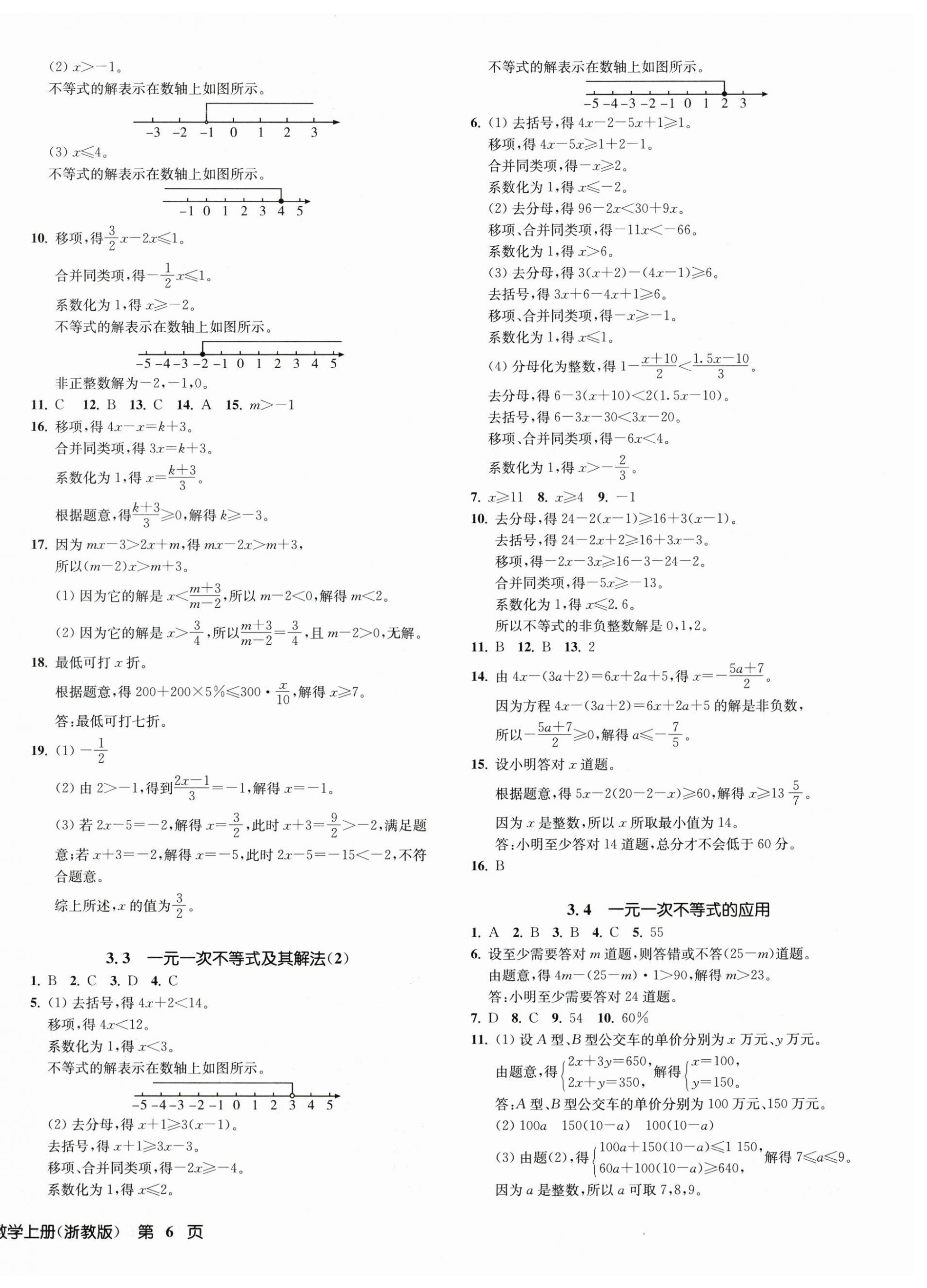 2025年一阅优品作业本八年级数学上册浙教版 第12页