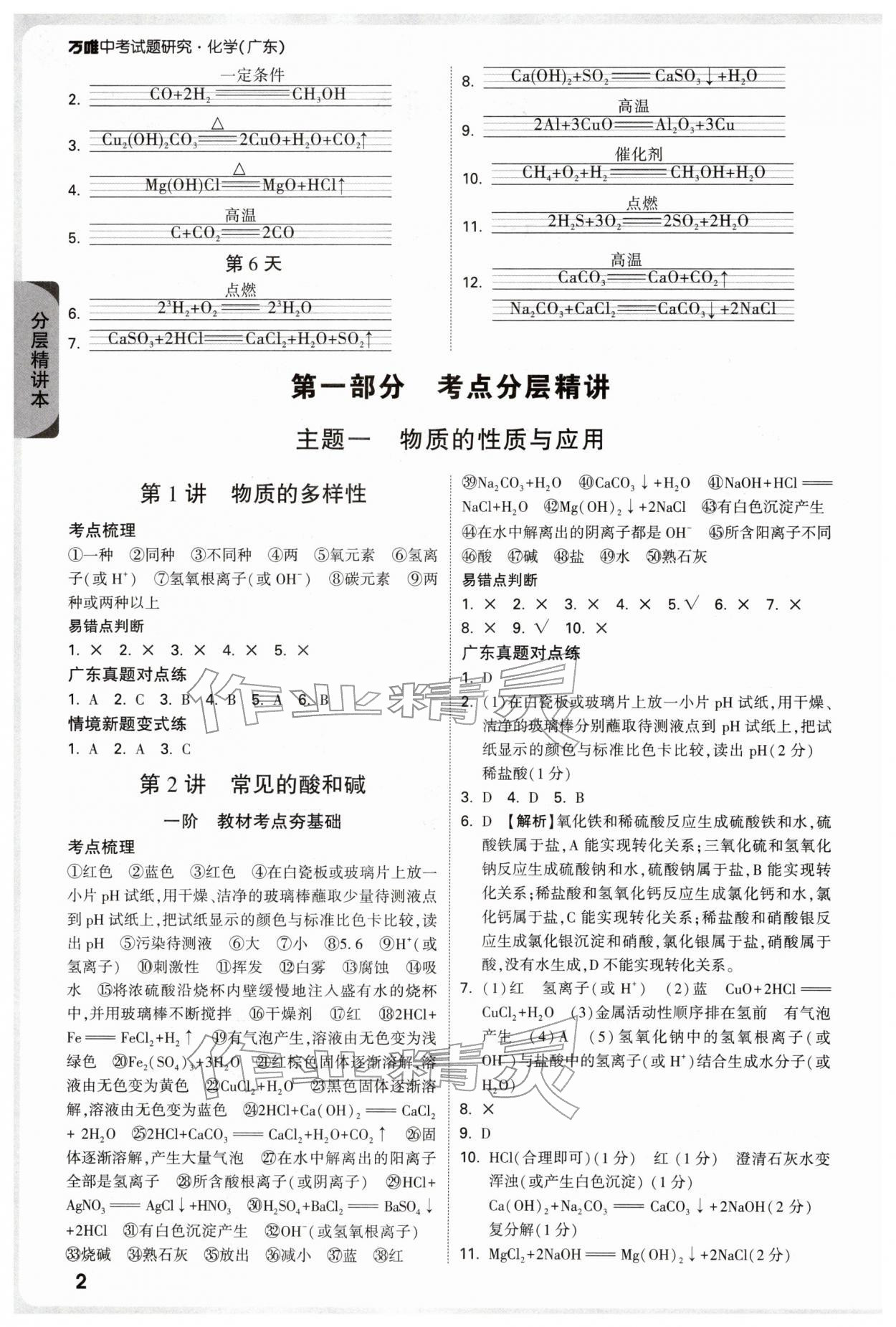2026年万唯中考试题研究化学广东专版&nbsp;参考答案第2页