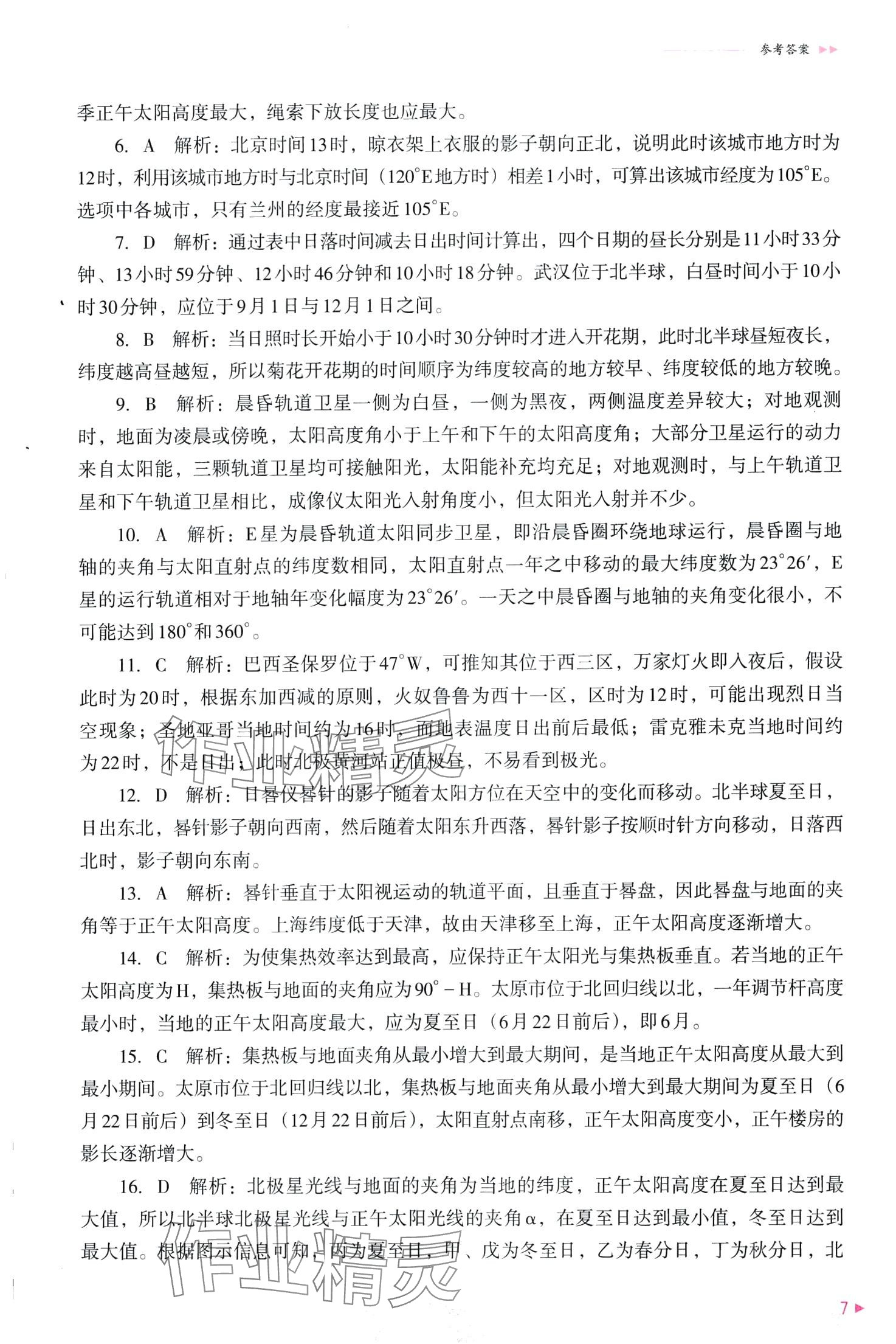 2024年普通高中新课程同步练习册（自然地理基础）高中地理选择性必修1 第9页