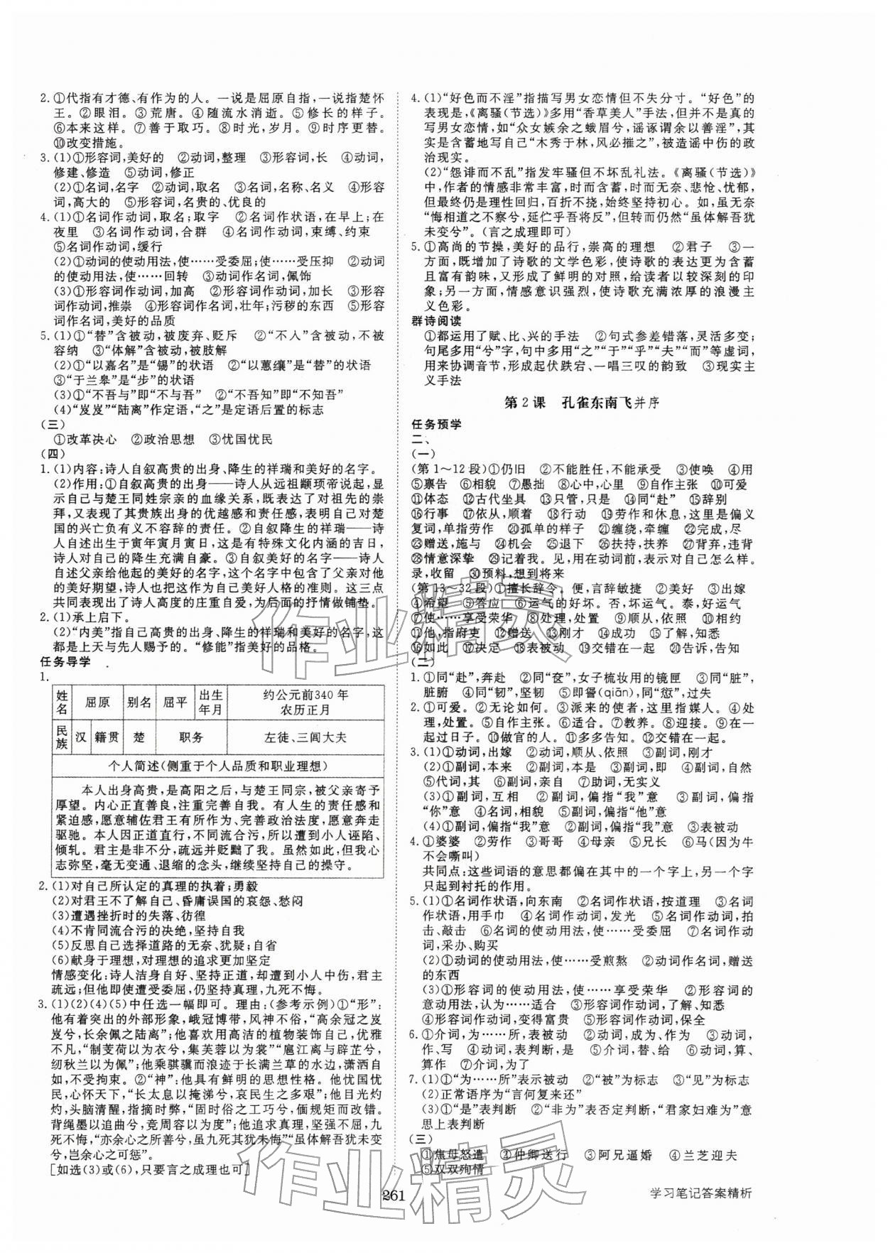 2026年步步高学习笔记高中语文选择性必修下册人教版&nbsp;参考答案第2页