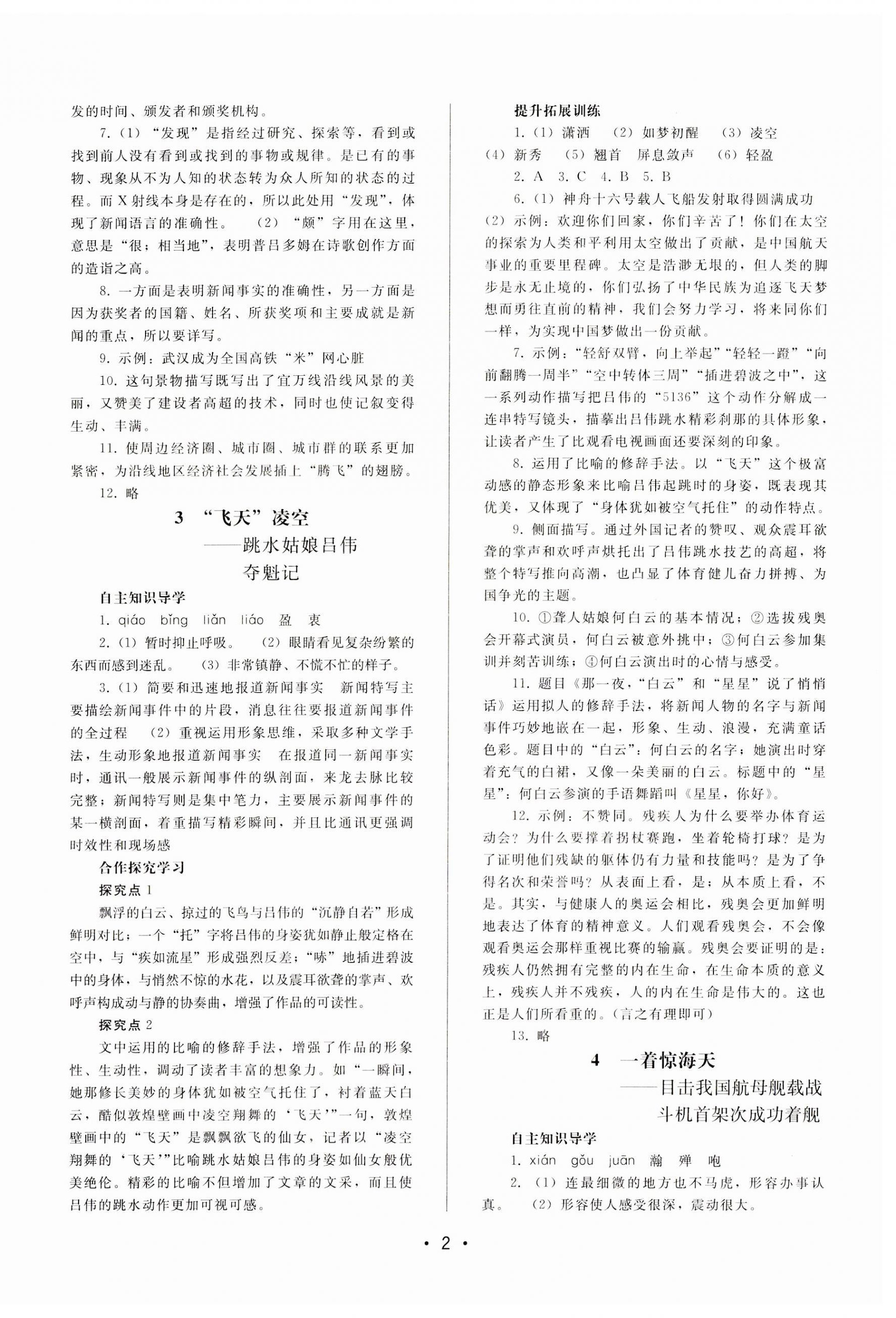 2023年新課程學(xué)習(xí)輔導(dǎo)八年級語文上冊人教版中山專版 第2頁