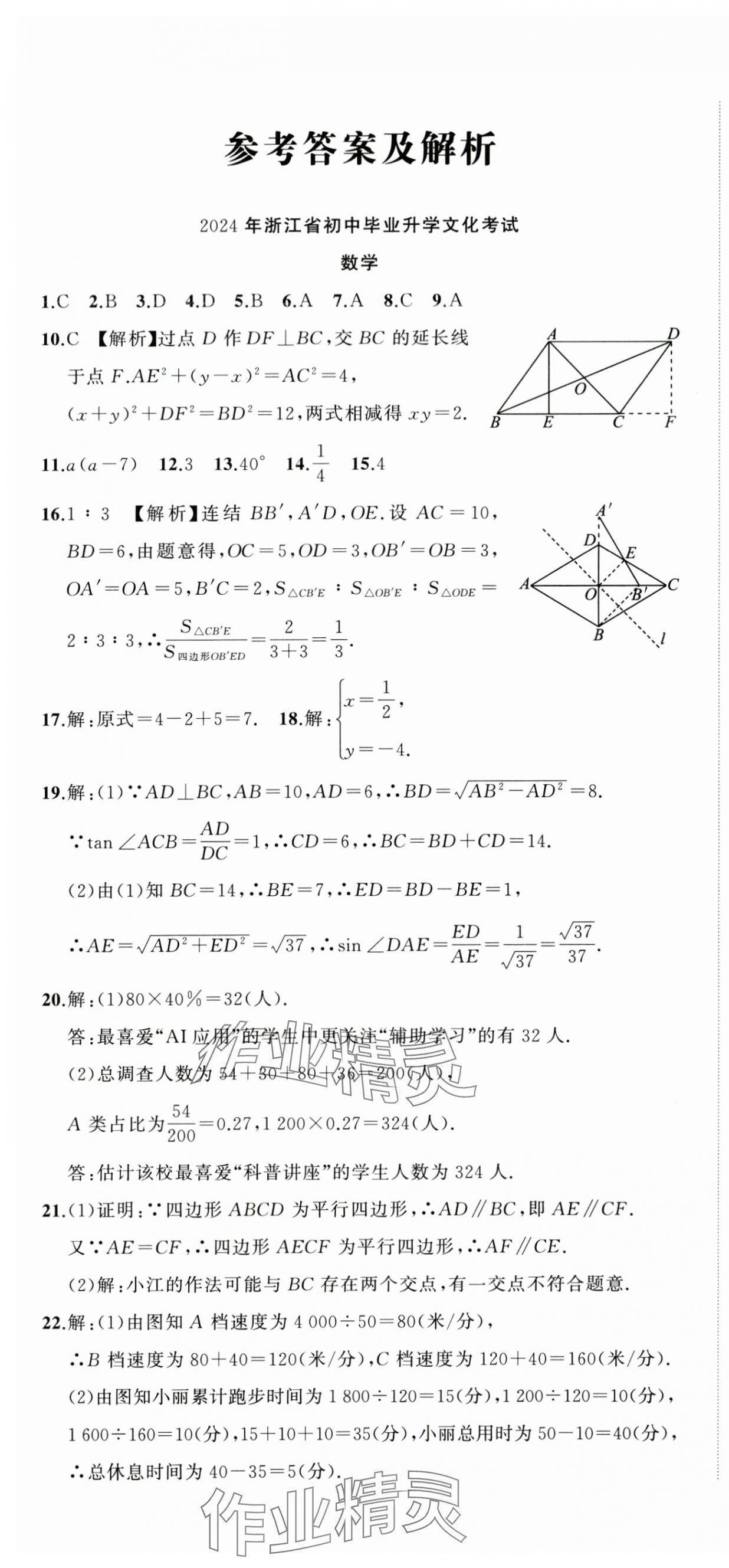 2025年名師面對面中考真題匯編數學浙江專版 第1頁