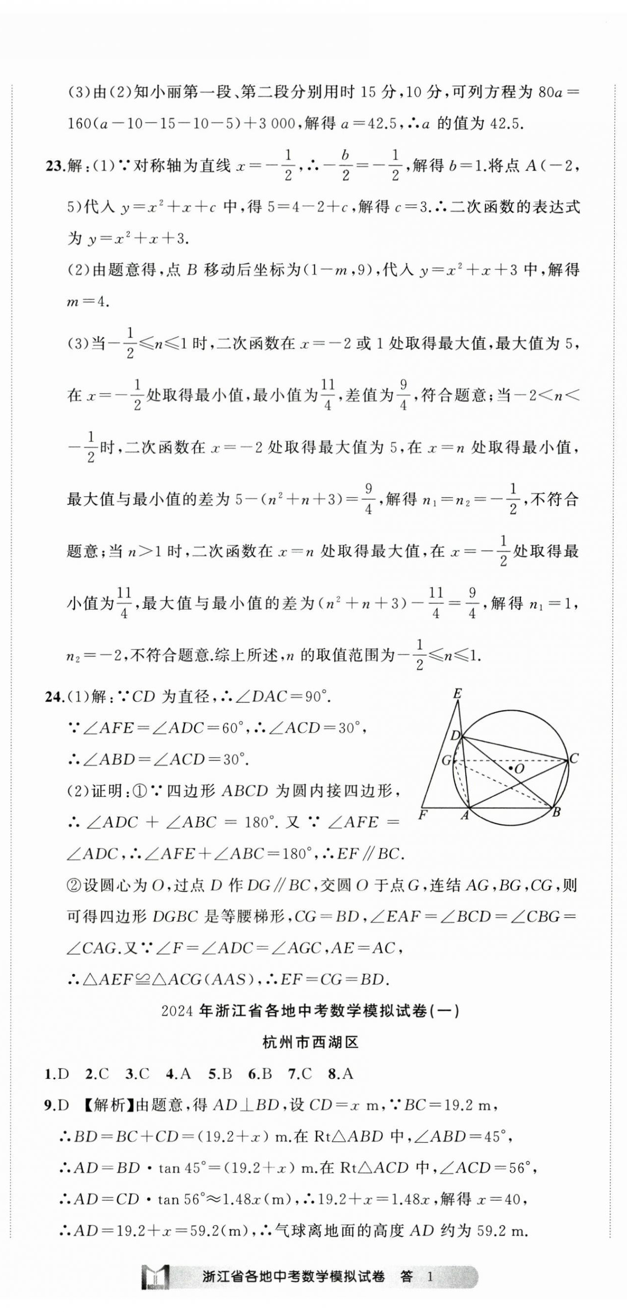 2025年名师面对面中考真题汇编数学浙江专版 第2页