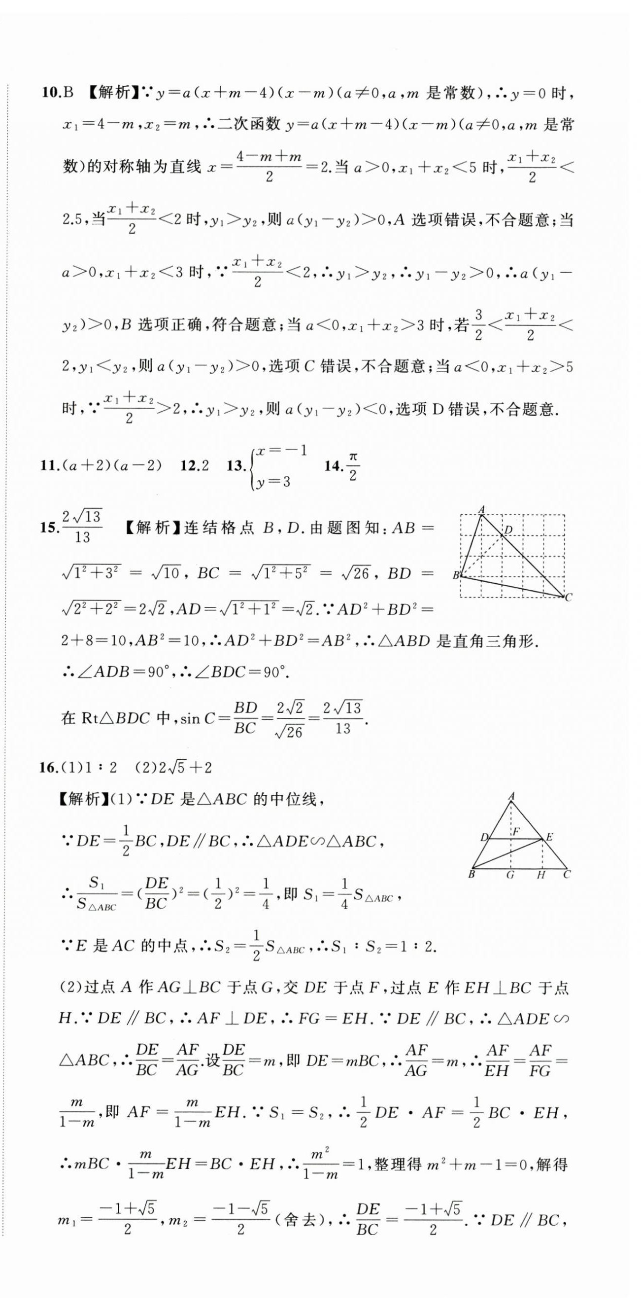 2025年名師面對面中考真題匯編數(shù)學(xué)浙江專版&nbsp;第3頁