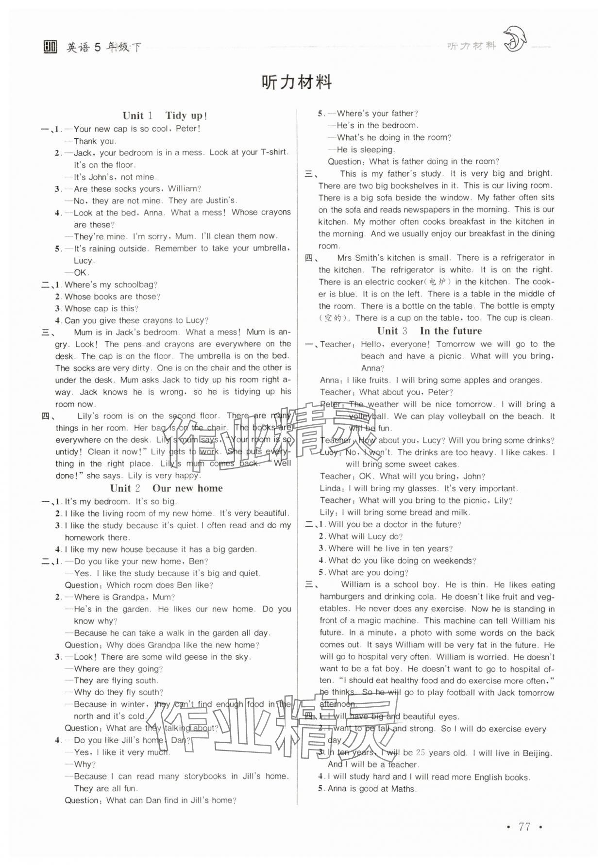 2025年全程奪冠五年級英語下冊滬教版深圳專版 第1頁