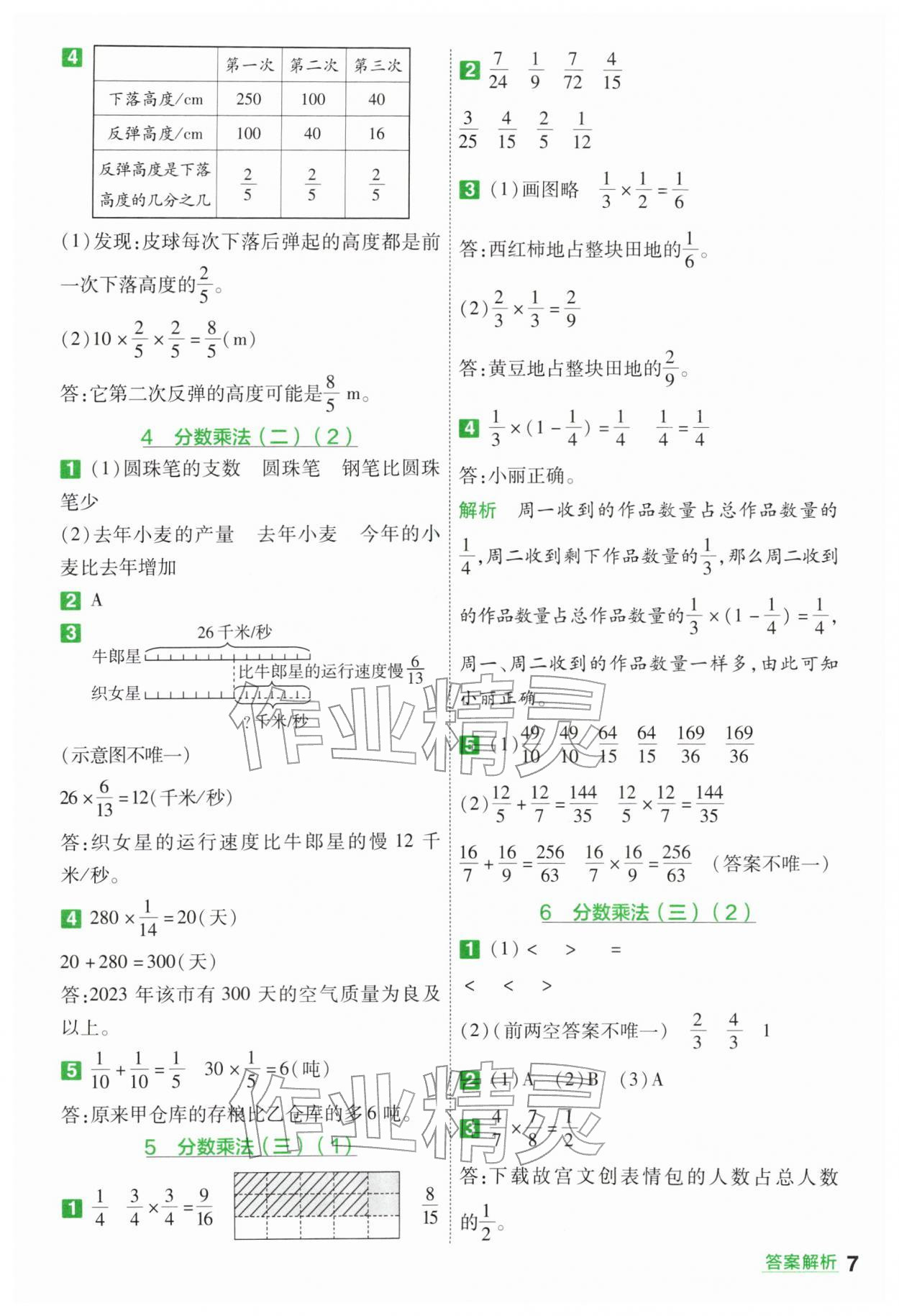 2026年一遍过五年级数学下册北师大版&nbsp;第7页