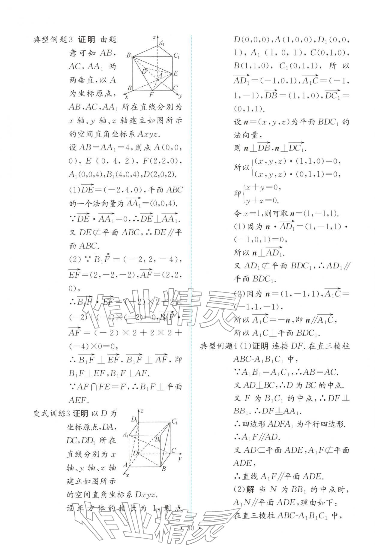 2025年能力培養(yǎng)與測(cè)試高中數(shù)學(xué)選擇性必修第一冊(cè)人教A版 參考答案第29頁(yè)