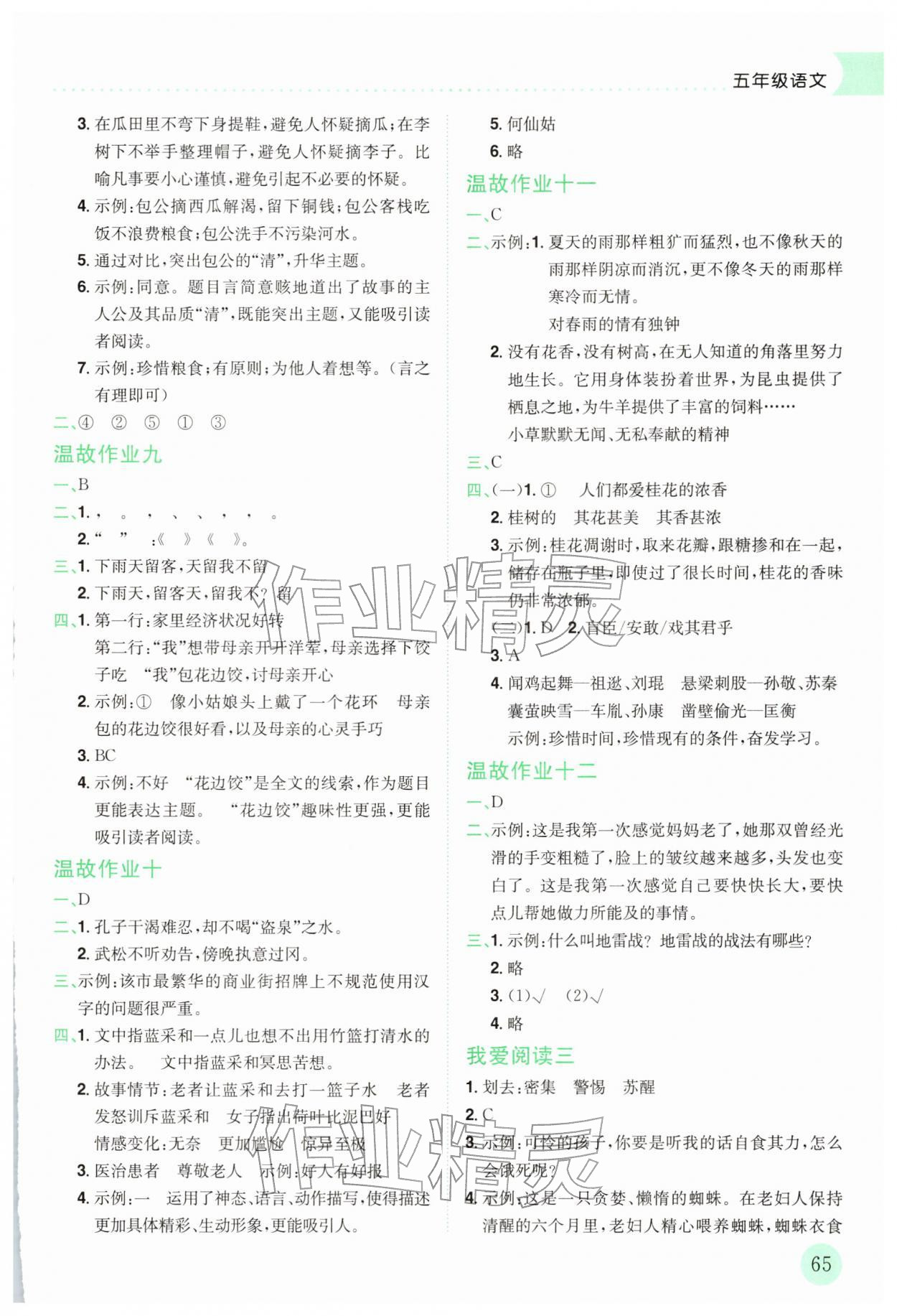 2026年黃岡小狀元寒假作業(yè)龍門書局五年級語文人教版廣東專版&nbsp;第3頁