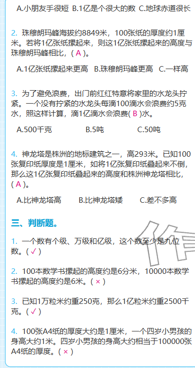 2025年期末快速检测四年级数学上册人教版&nbsp;参考答案第20页