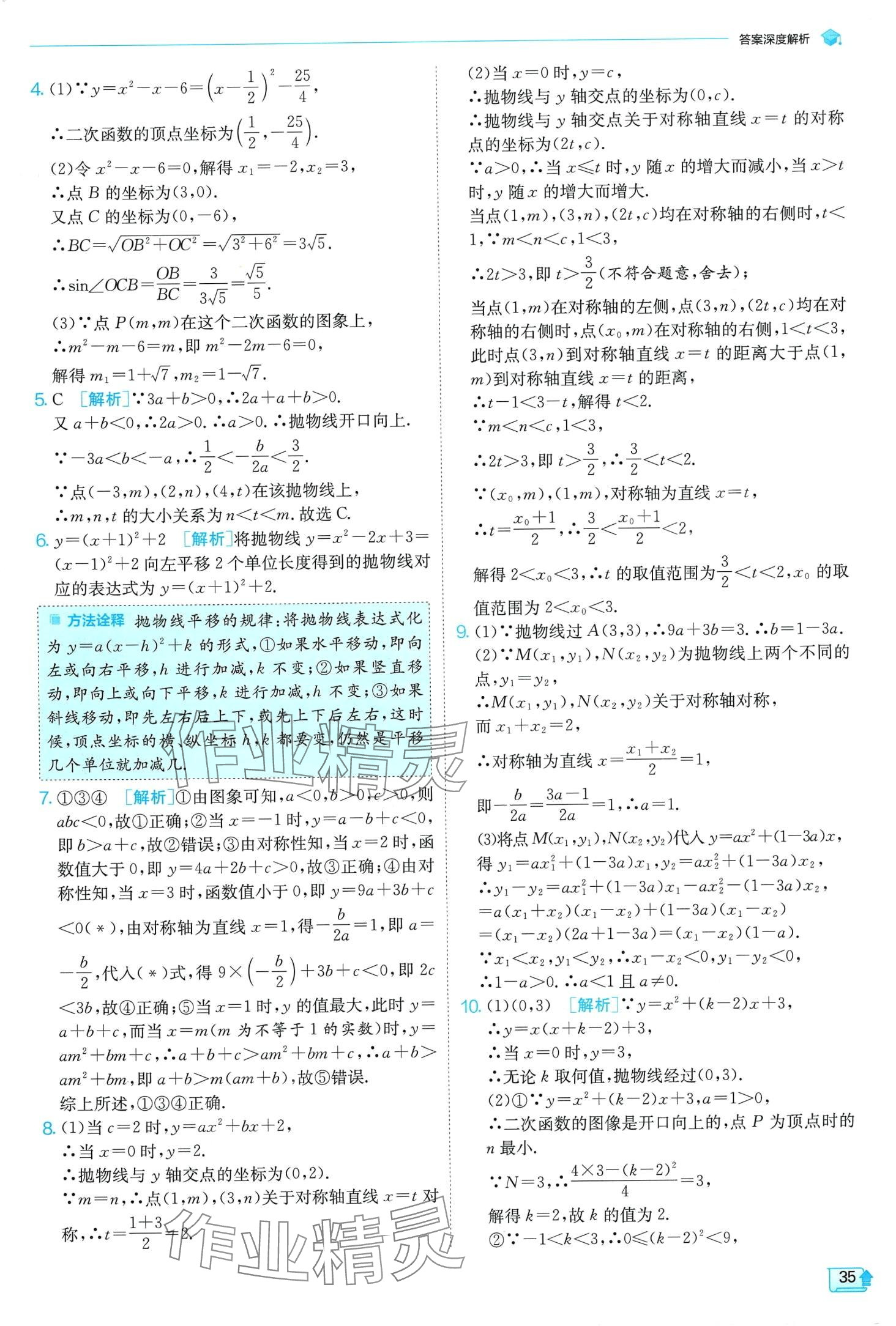 2024年實(shí)驗(yàn)班提優(yōu)訓(xùn)練九年級(jí)數(shù)學(xué)下冊北師大版 第35頁