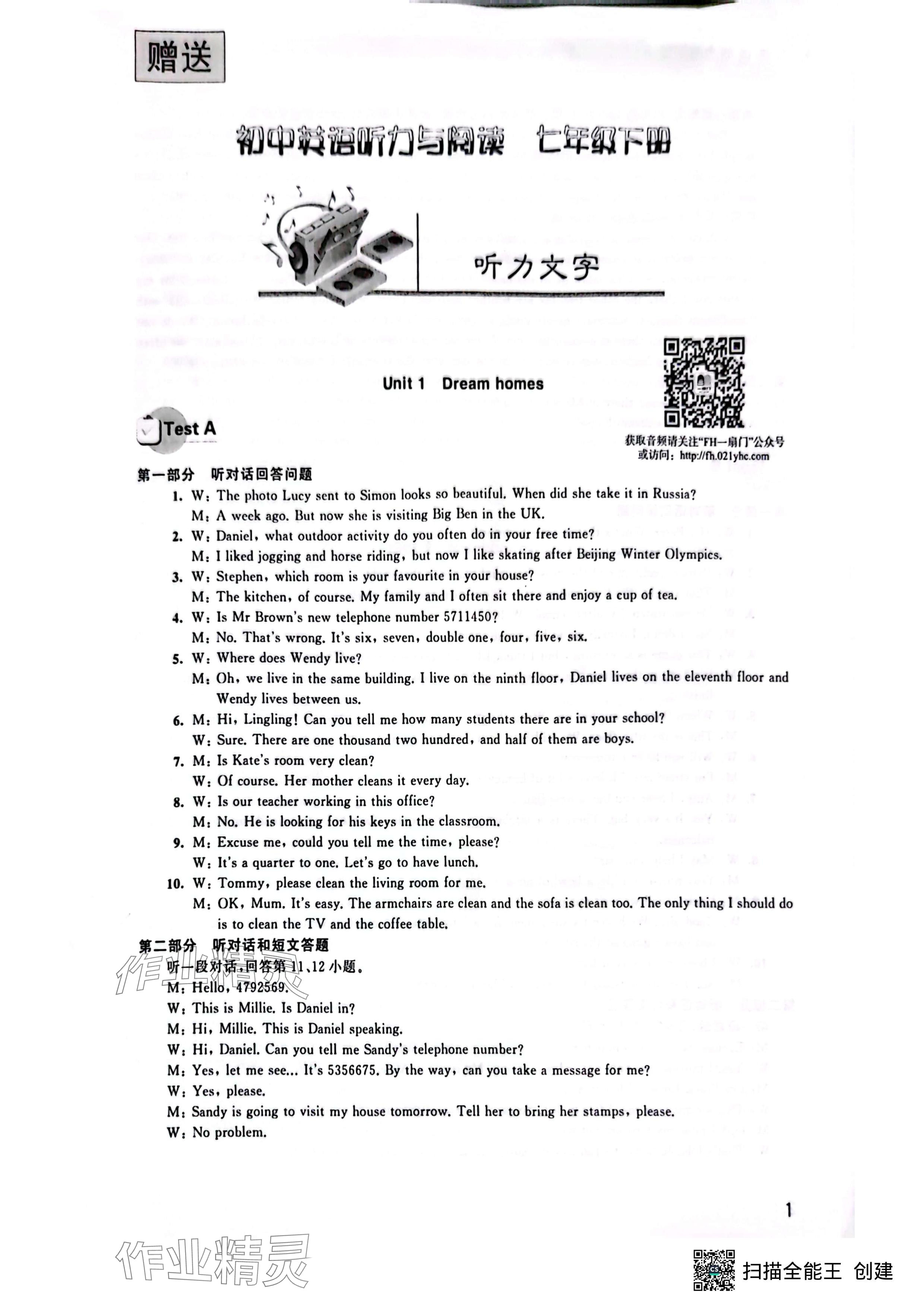 2024年初中英語(yǔ)聽(tīng)力與閱讀七年級(jí)下冊(cè)譯林版 參考答案第5頁(yè)