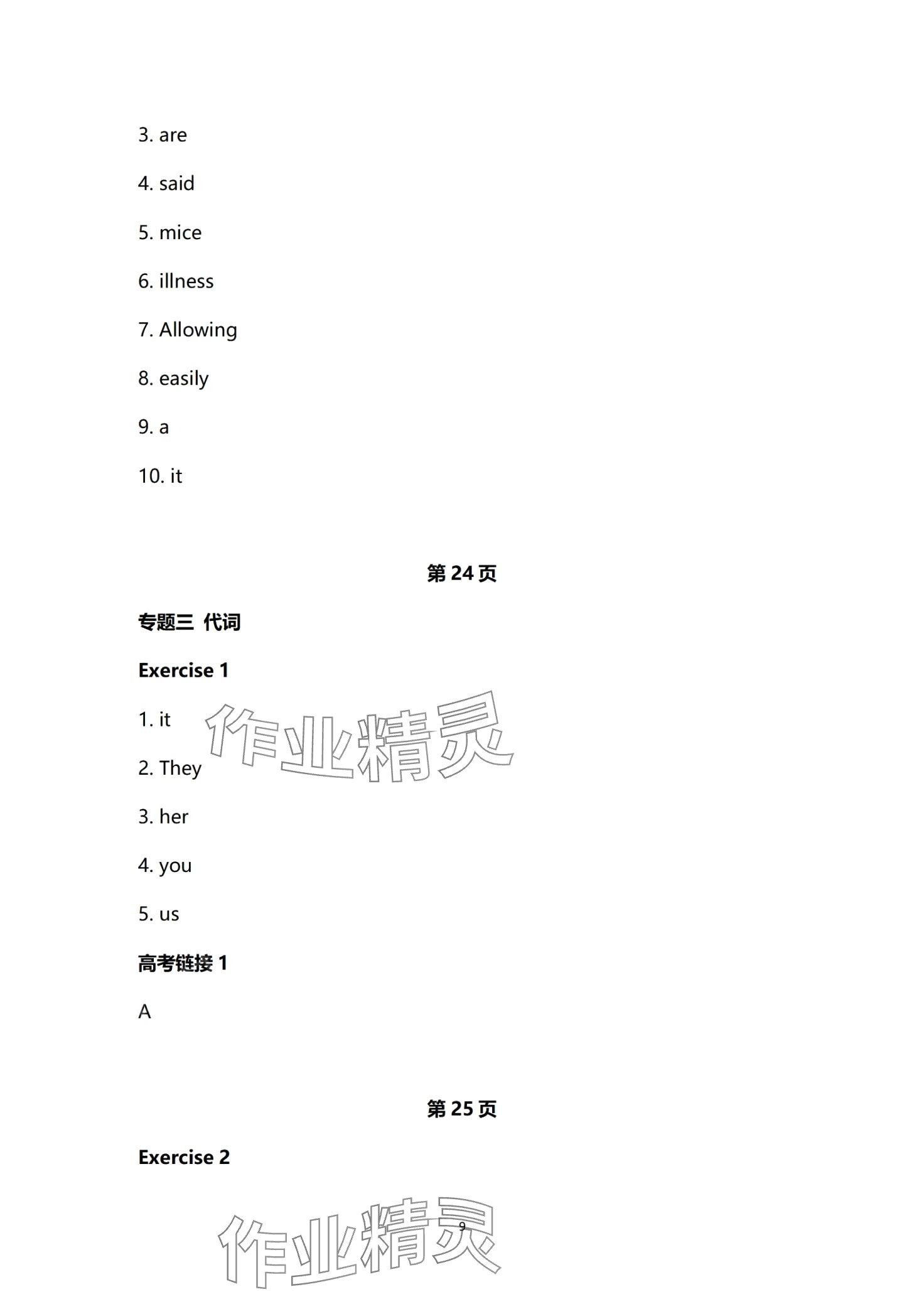 2024年高職高考教材遼海出版社中職英語 第9頁
